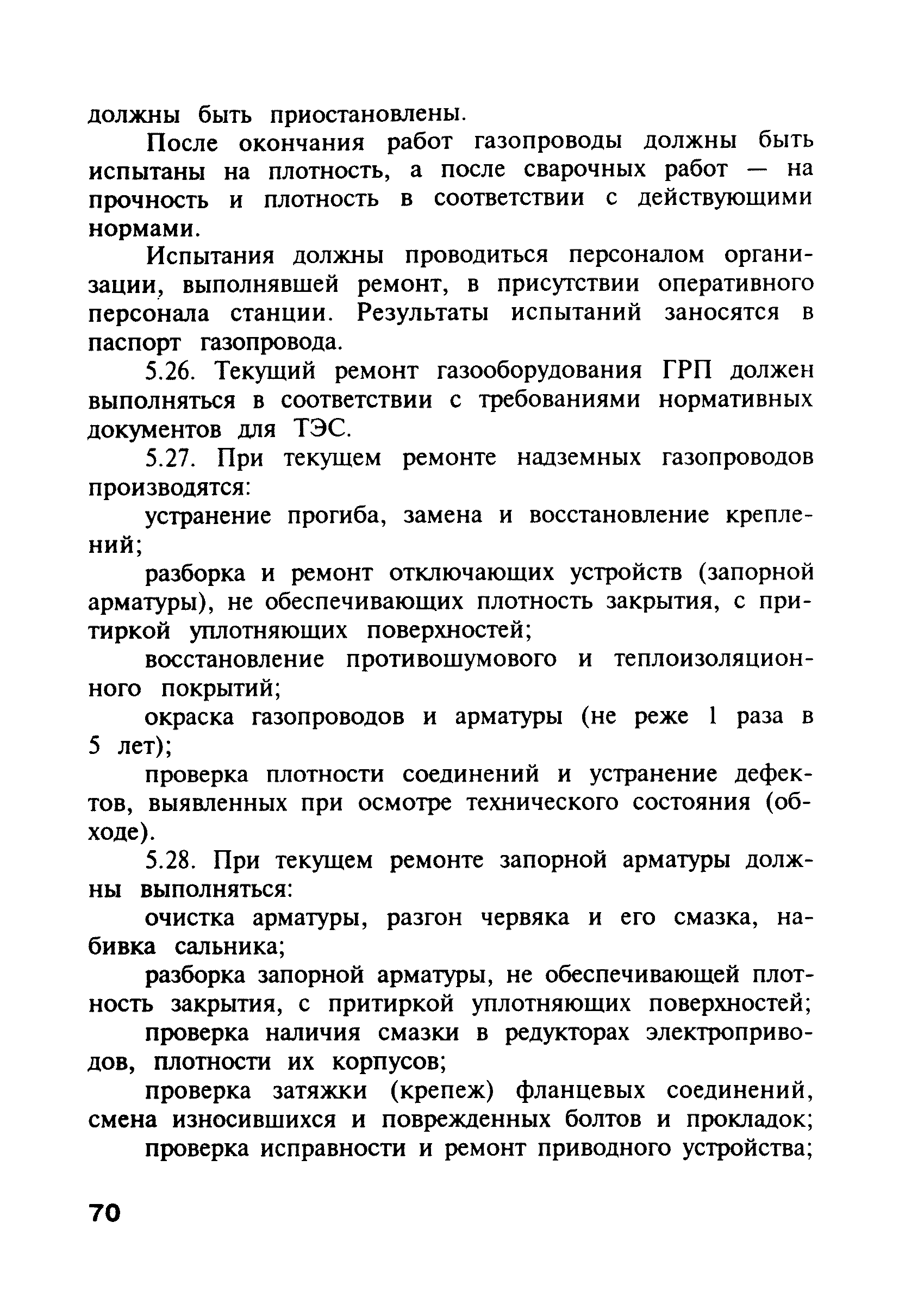 ПБ 12-368-00