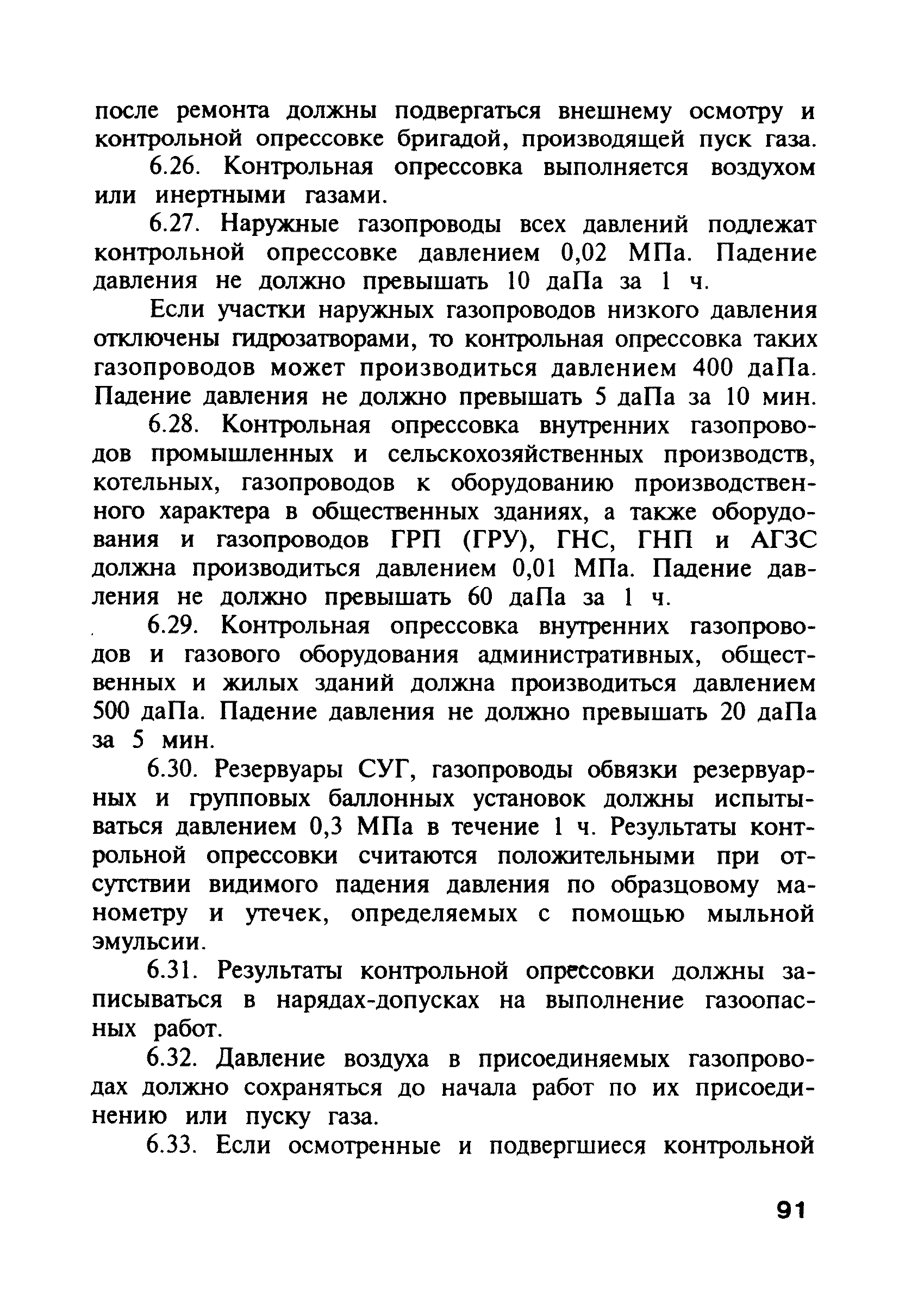 ПБ 12-368-00