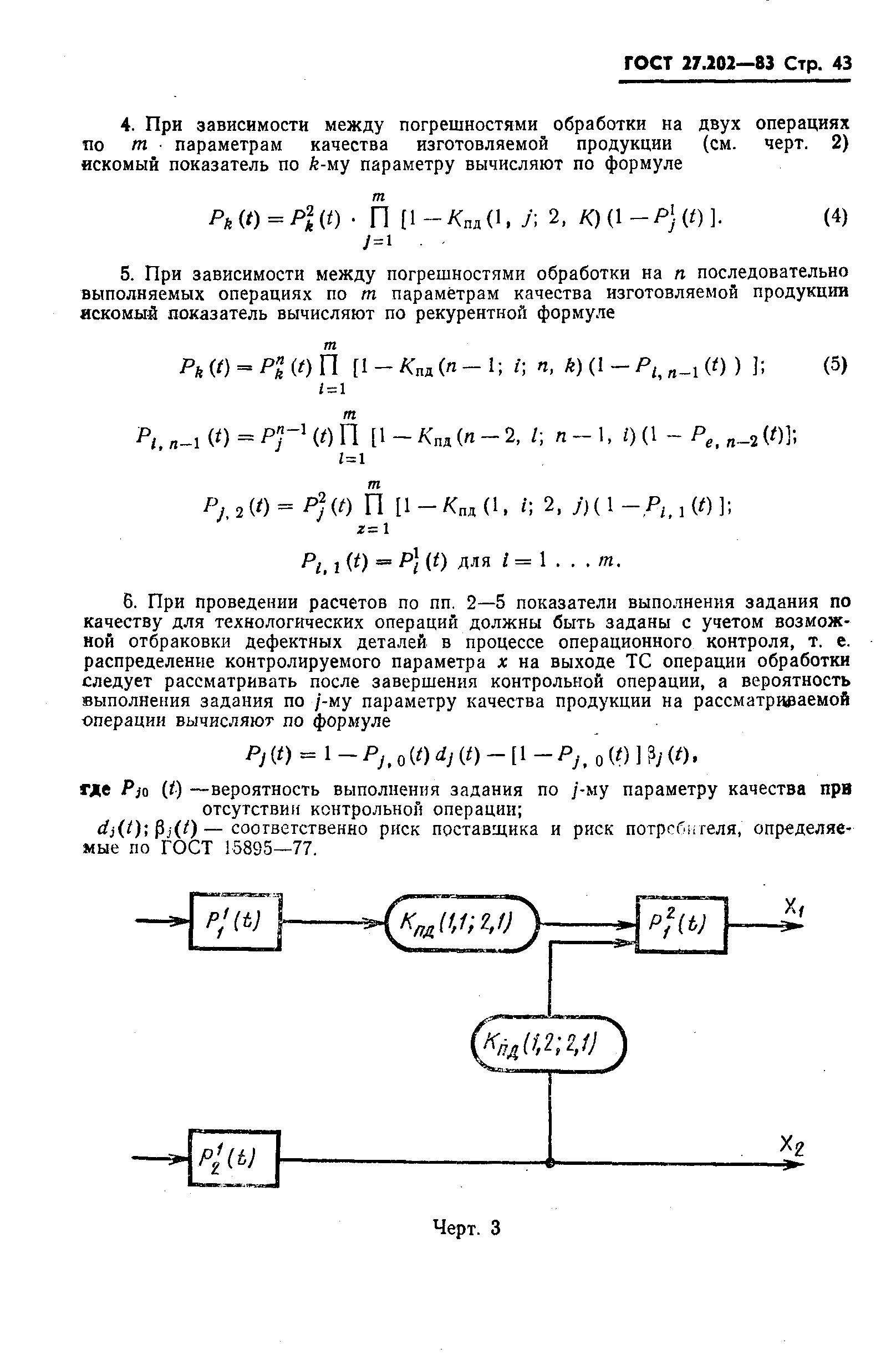 ГОСТ 27.202-83