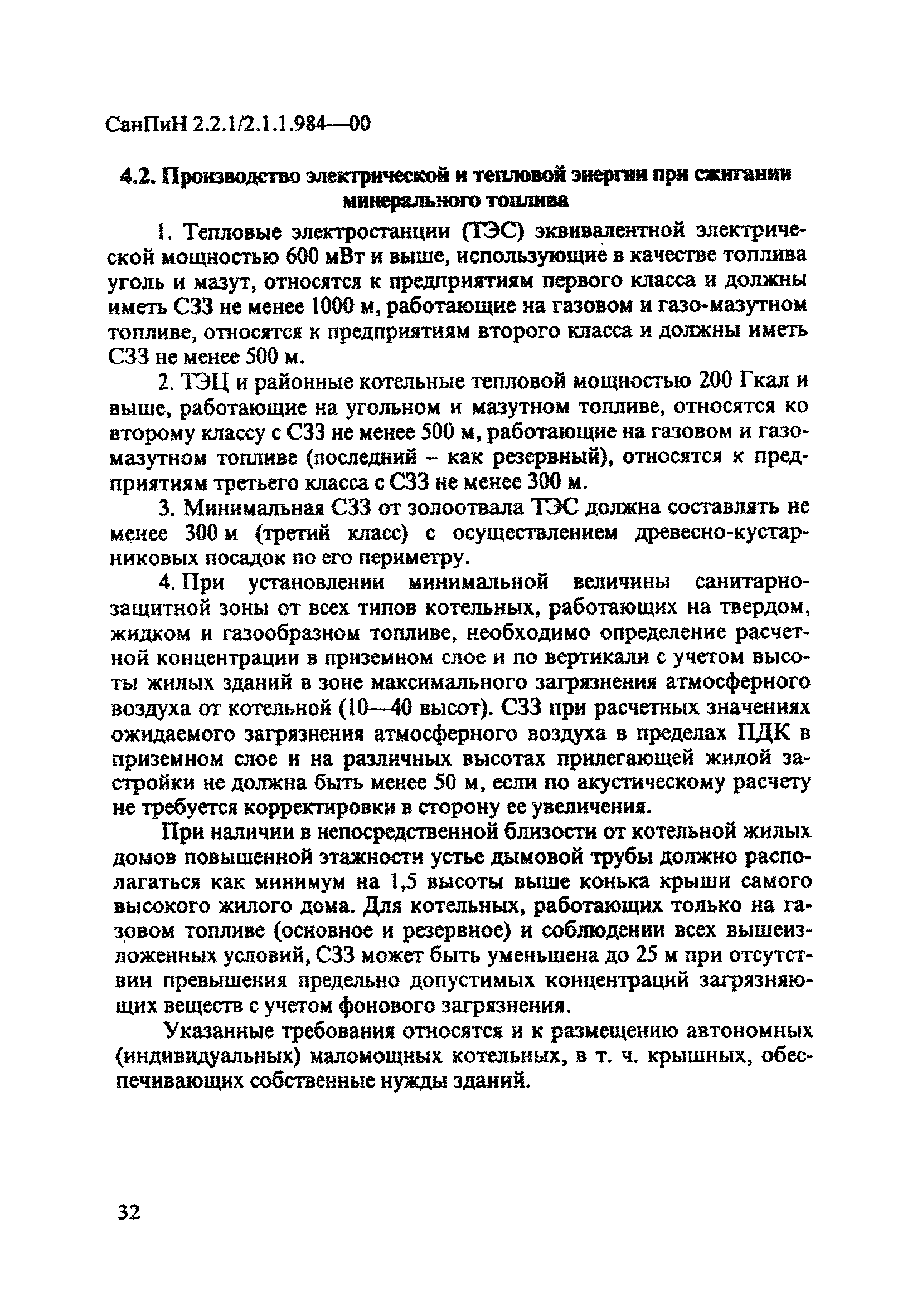 СанПиН 2.2.1/2.1.1.984-00