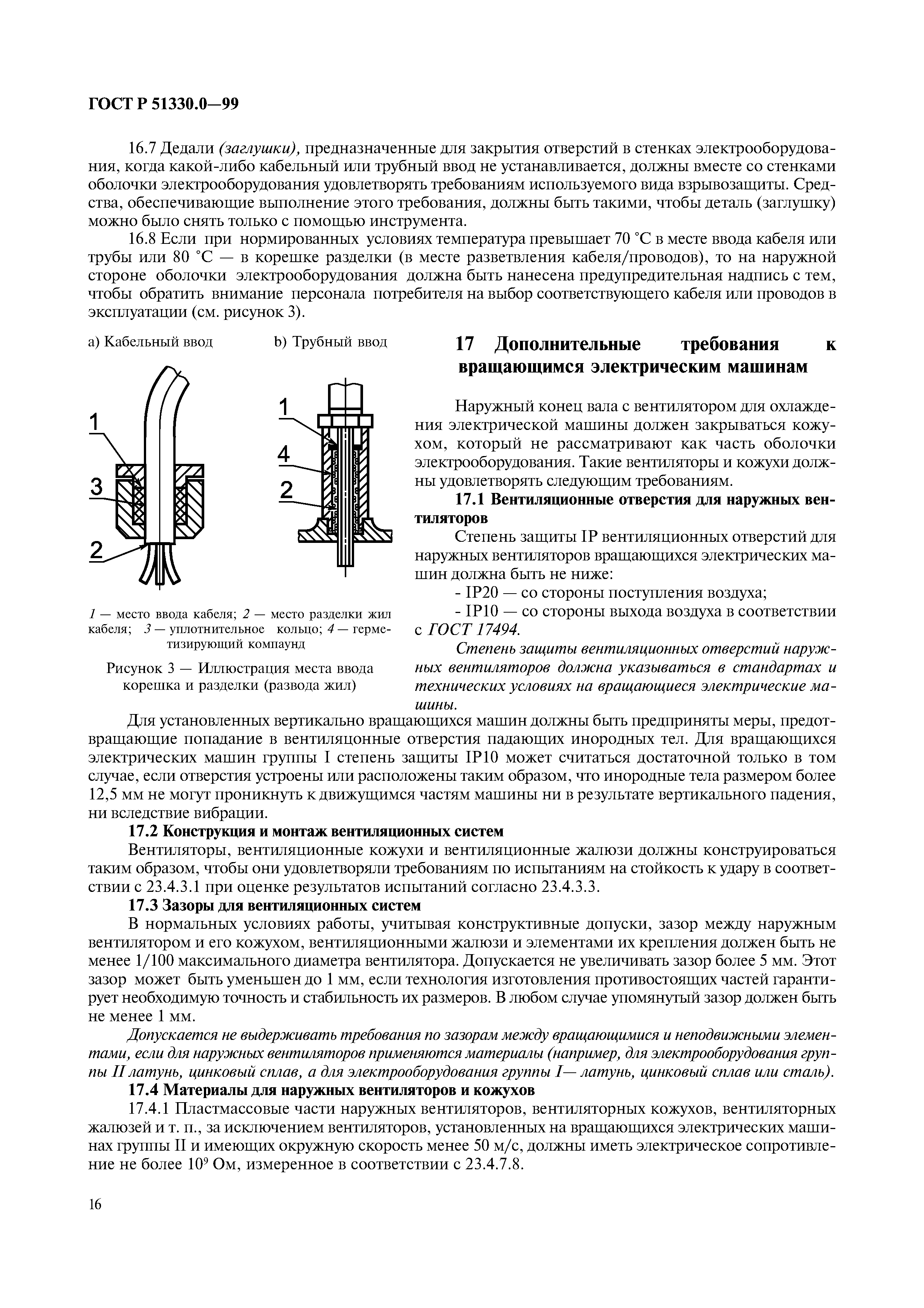 ГОСТ Р 51330.0-99