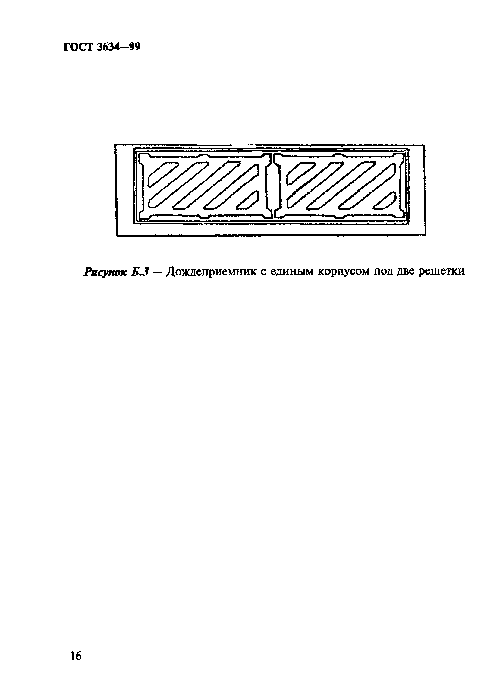 ГОСТ 3634-99