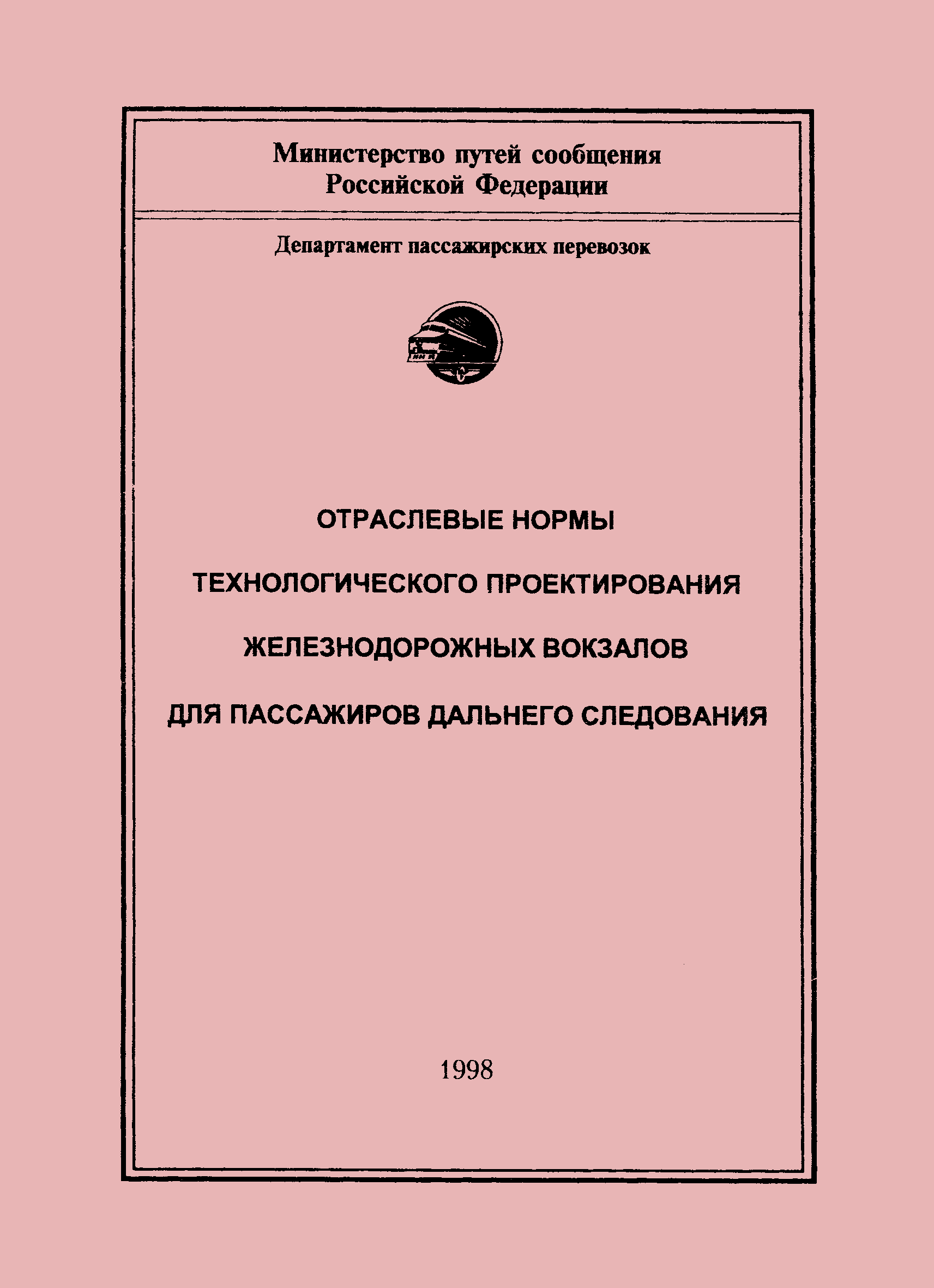 ОНТП 