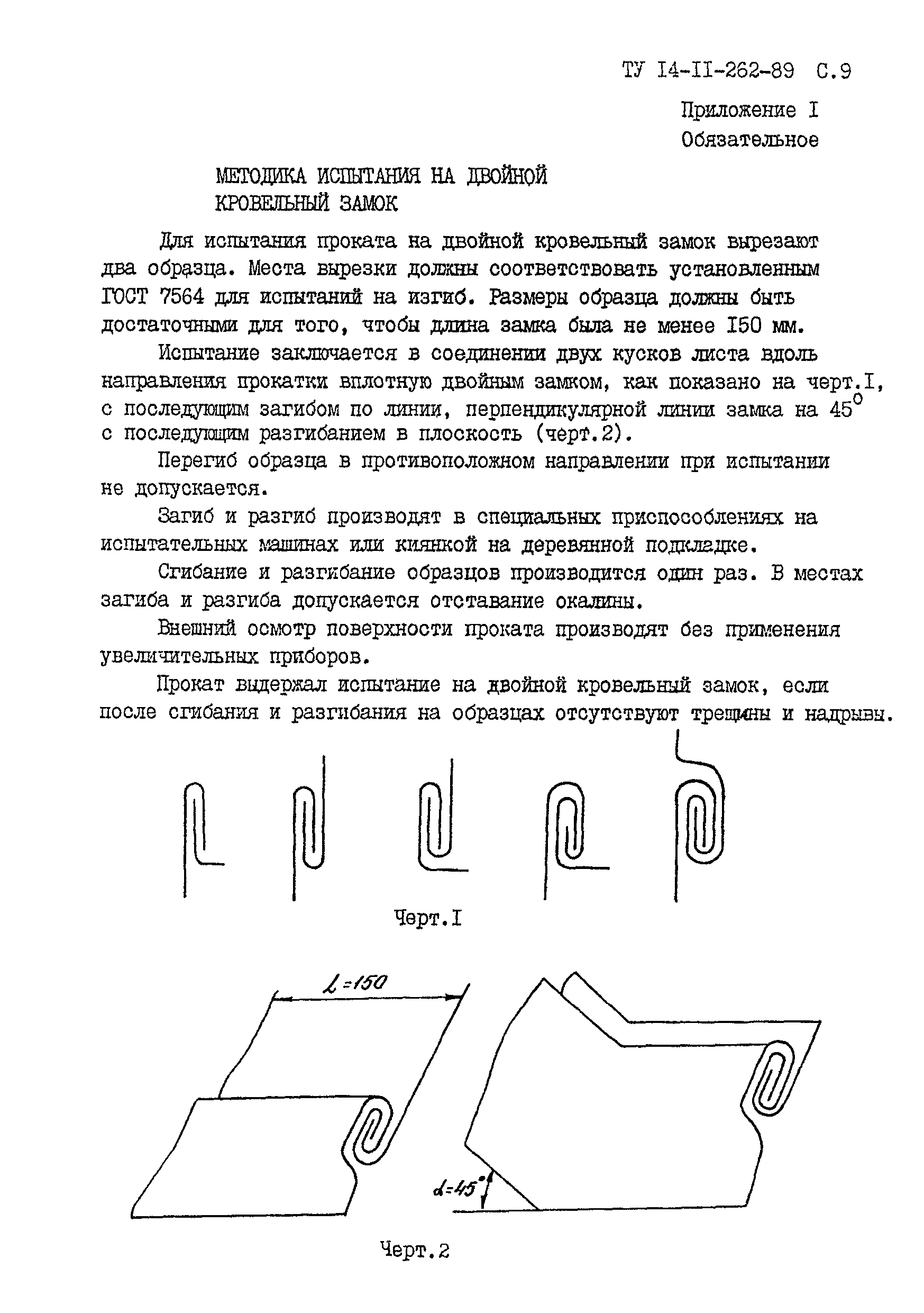 ТУ 14-11-262-89