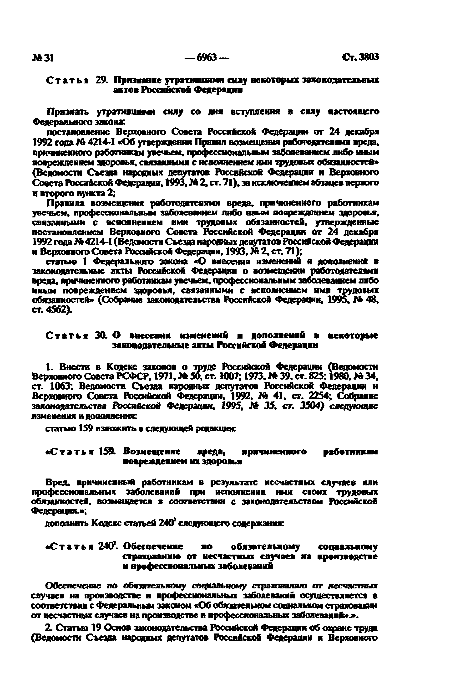 Федеральный закон 125-ФЗ