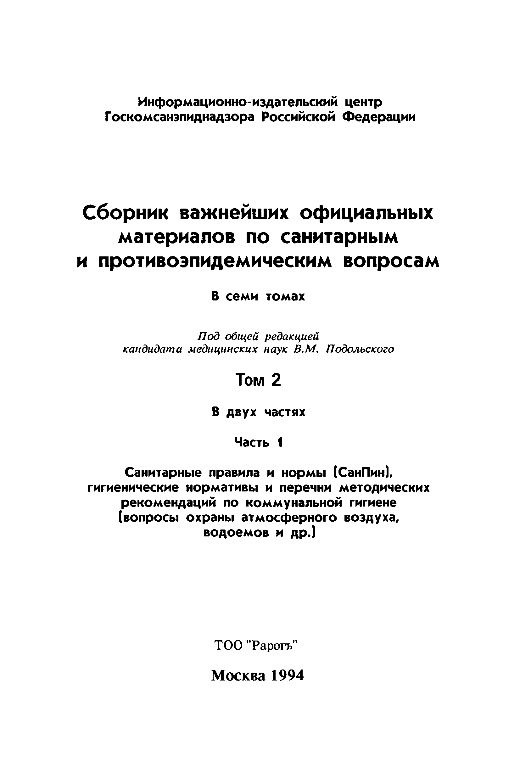 СанПиН 3170-84