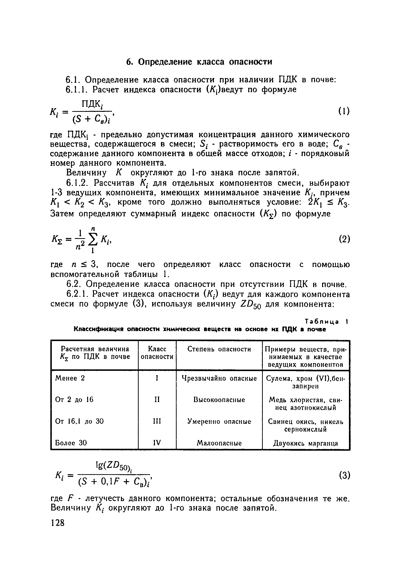 СанПиН 3170-84