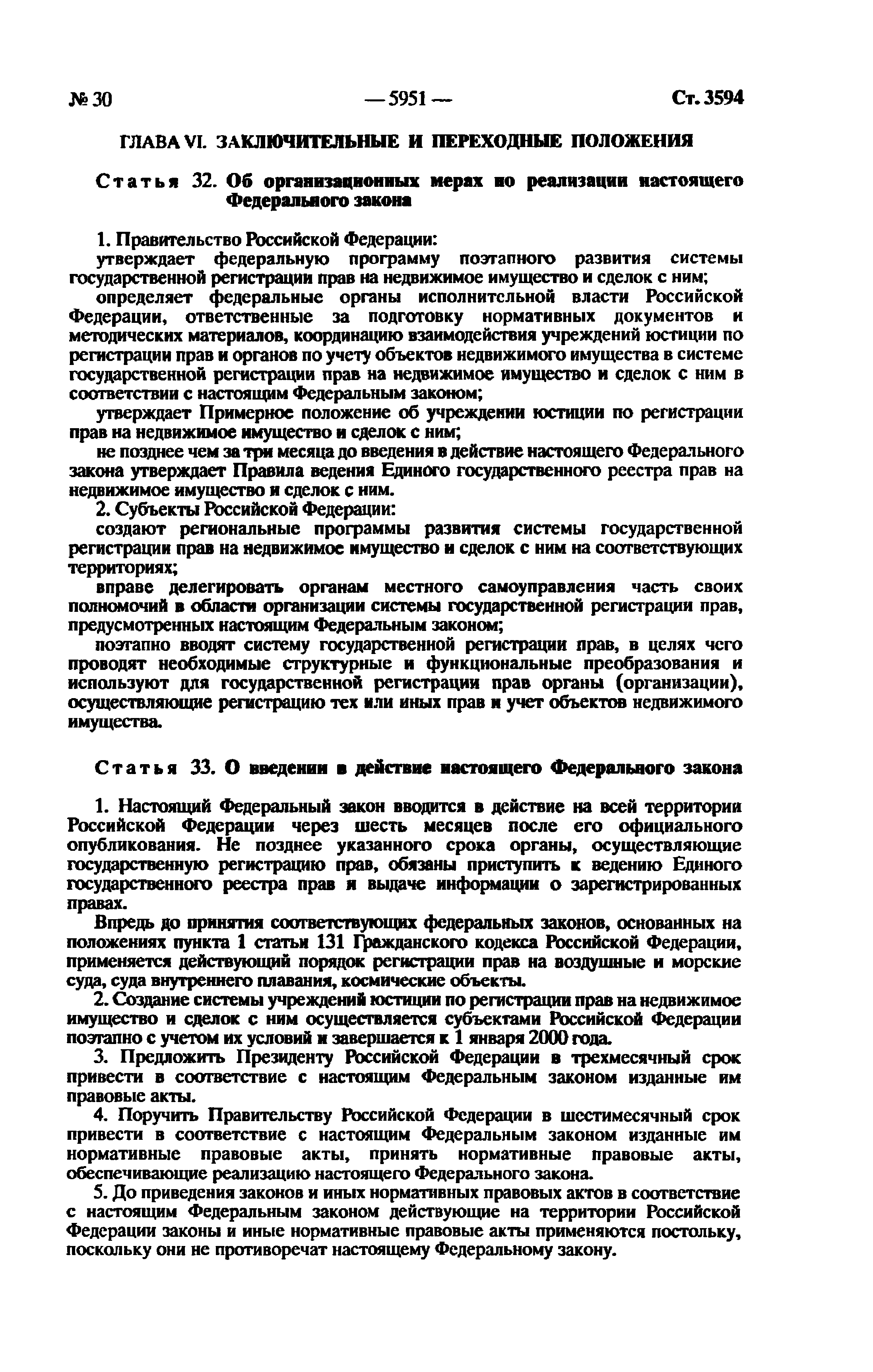 Федеральный закон 122-ФЗ