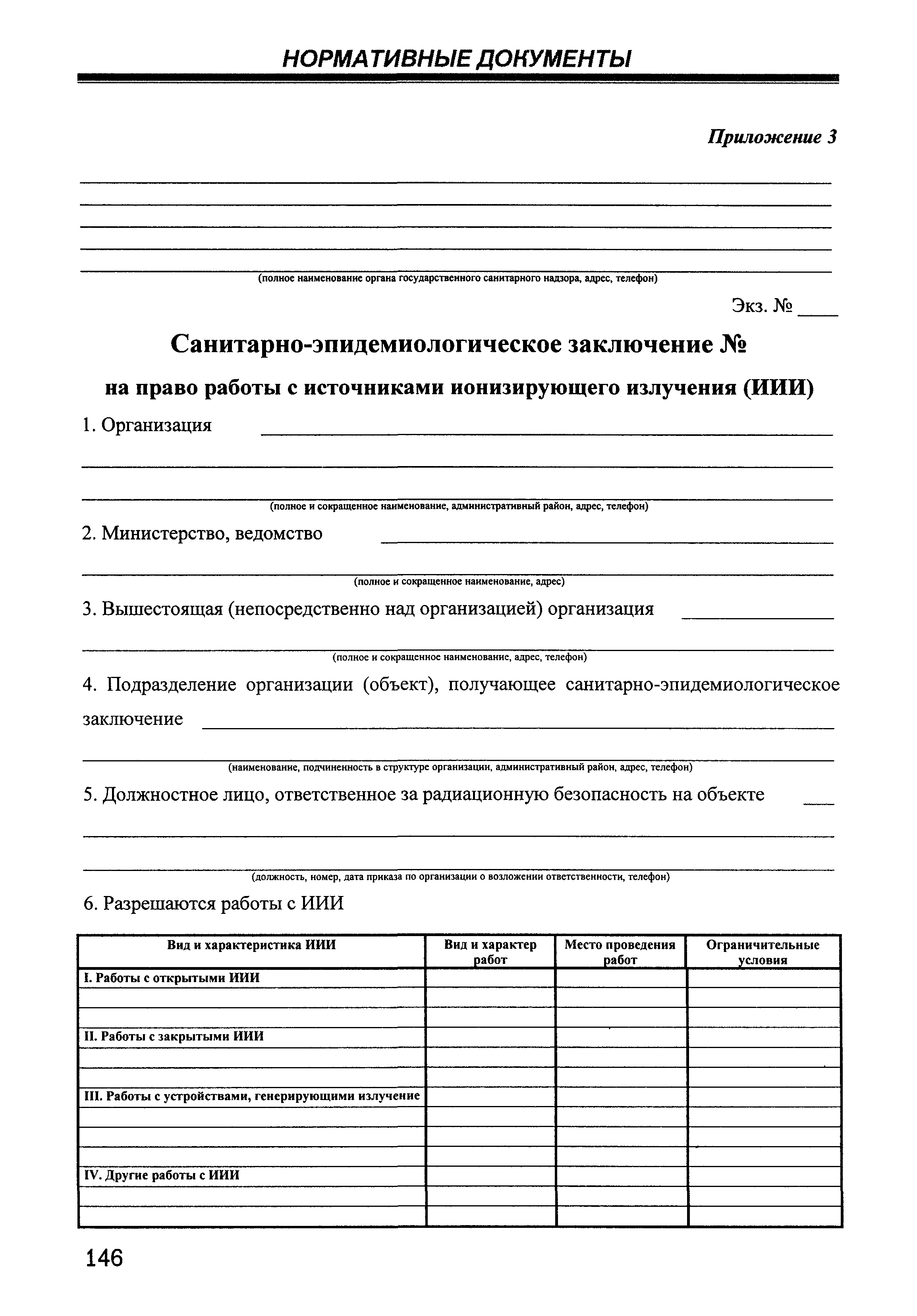 СП 2.6.1.799-99