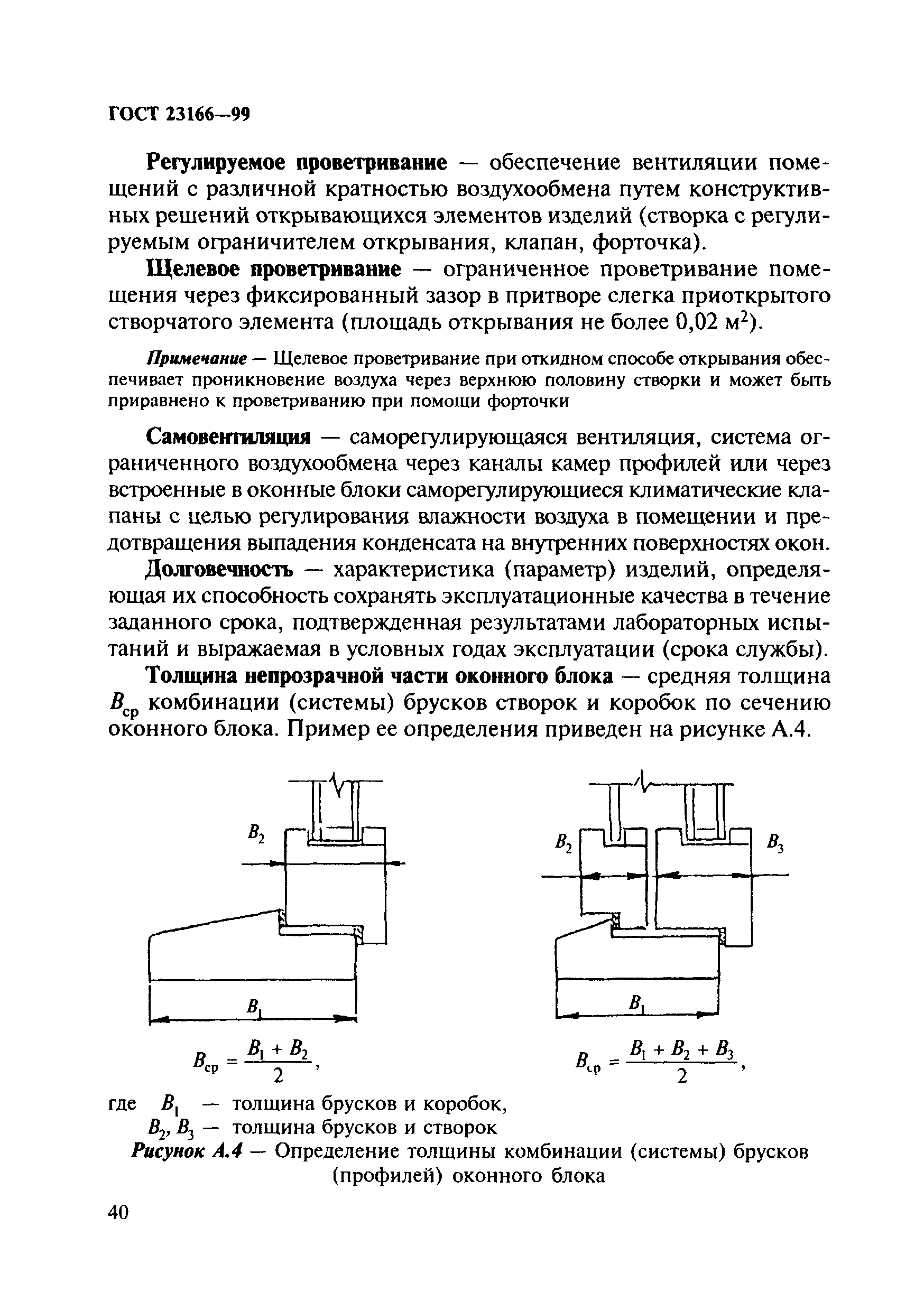 Гост 23166 99 скачать бесплатно pdf