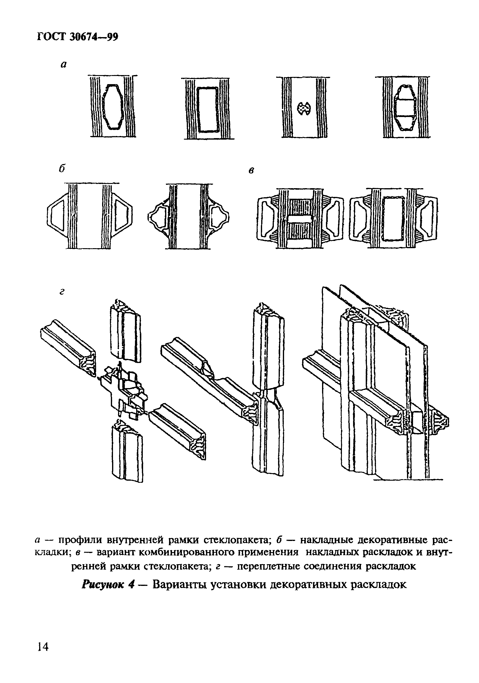 ГОСТ 30674-99