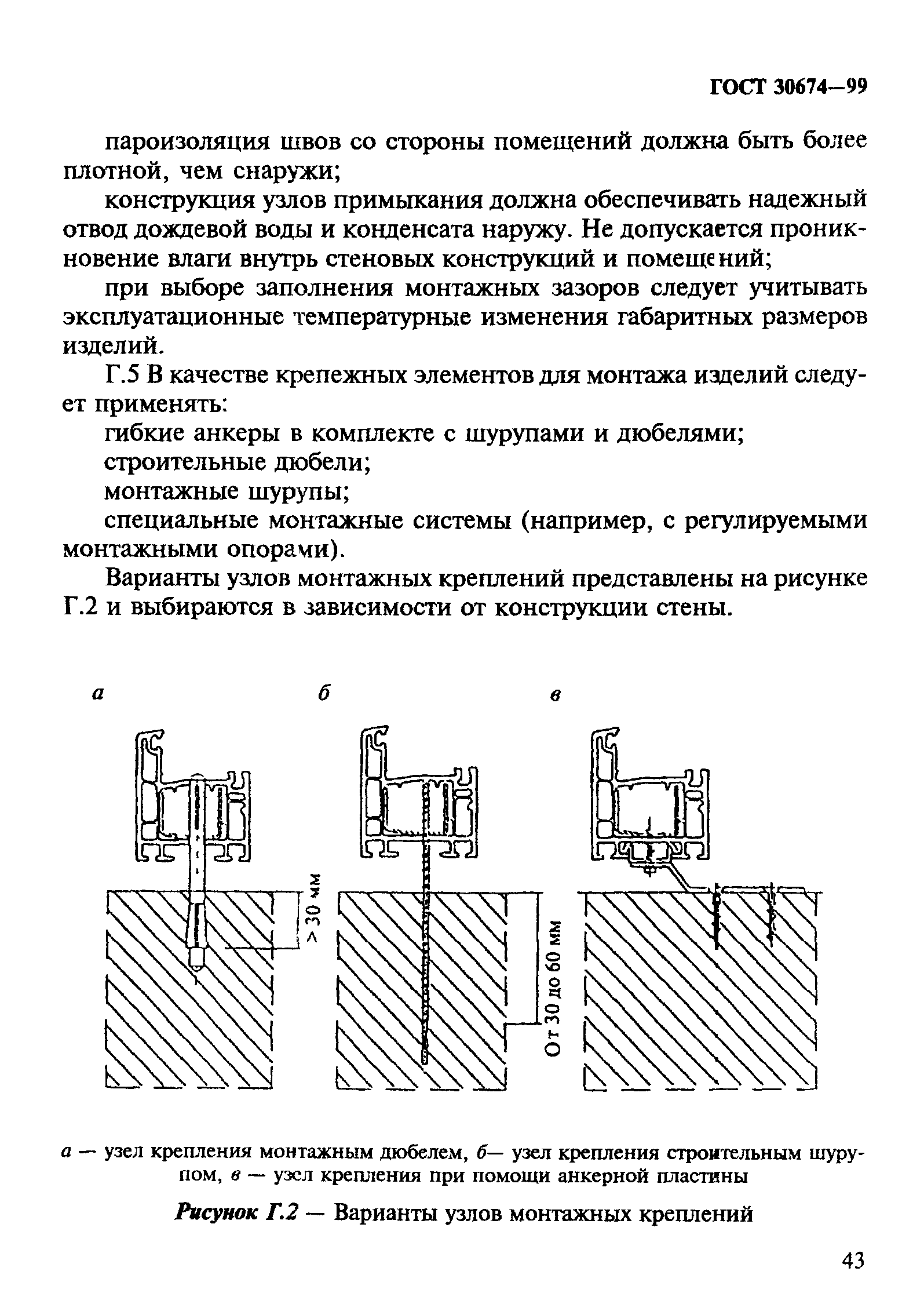 ГОСТ 30674-99