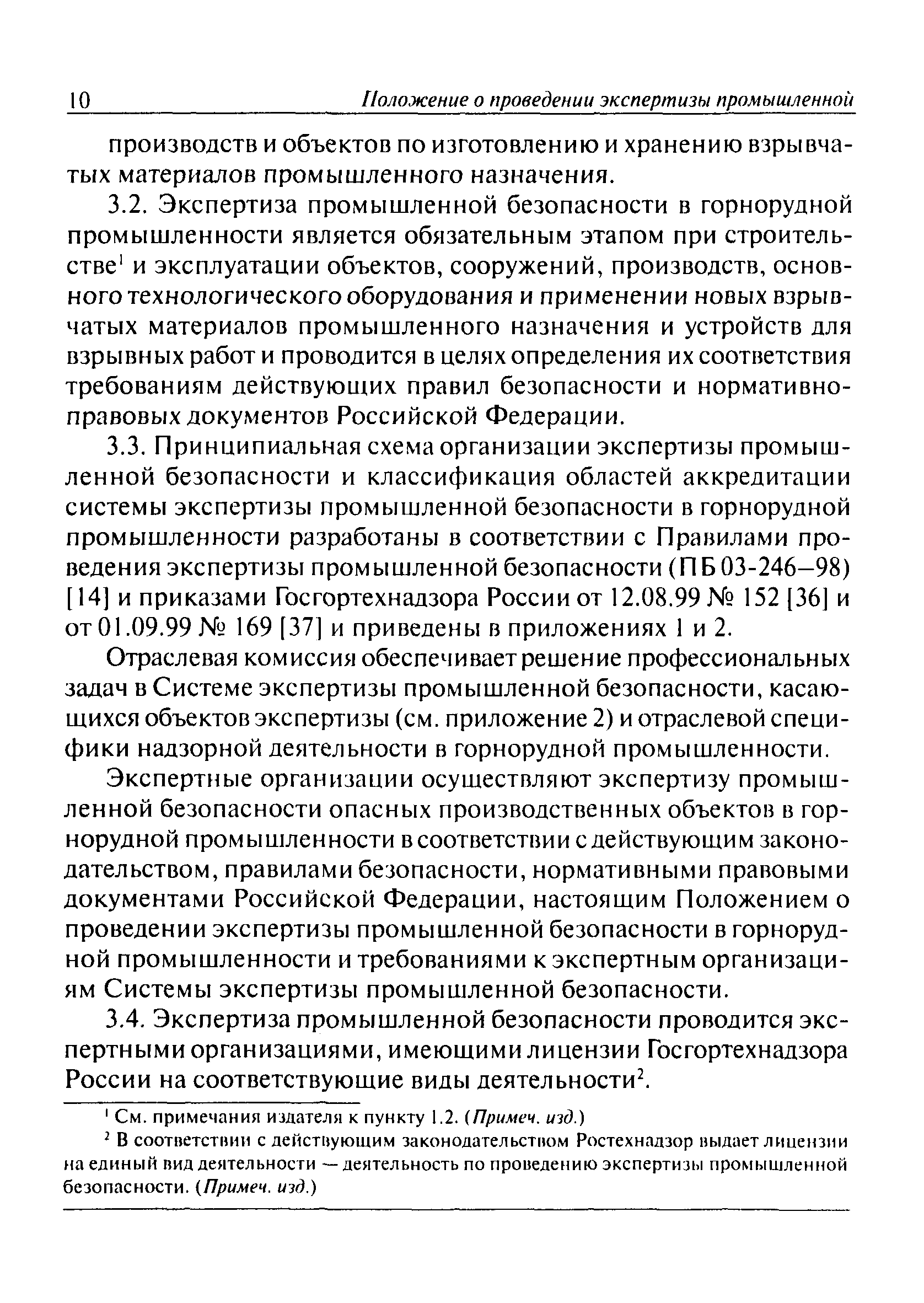 РД 06-318-99