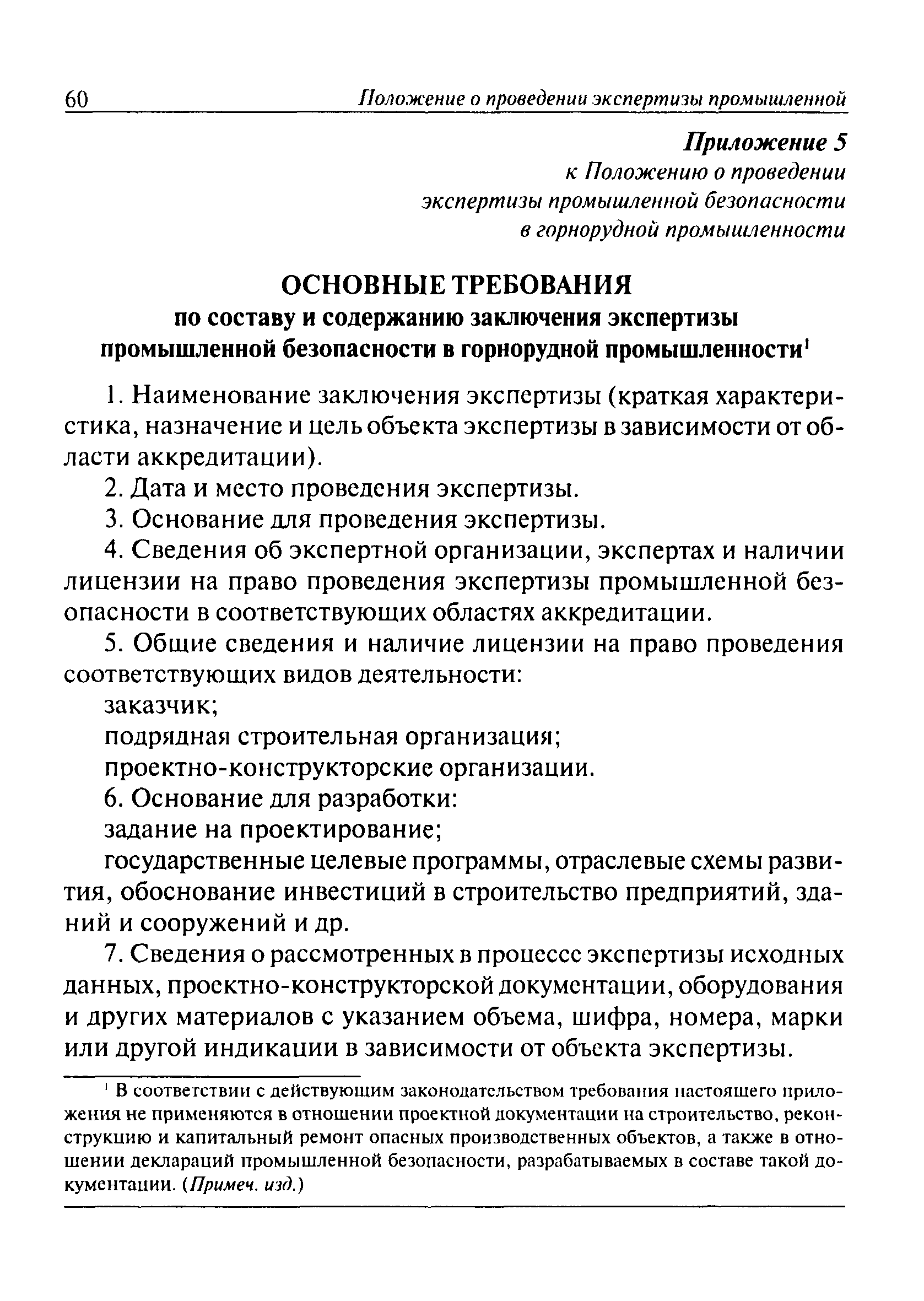 РД 06-318-99