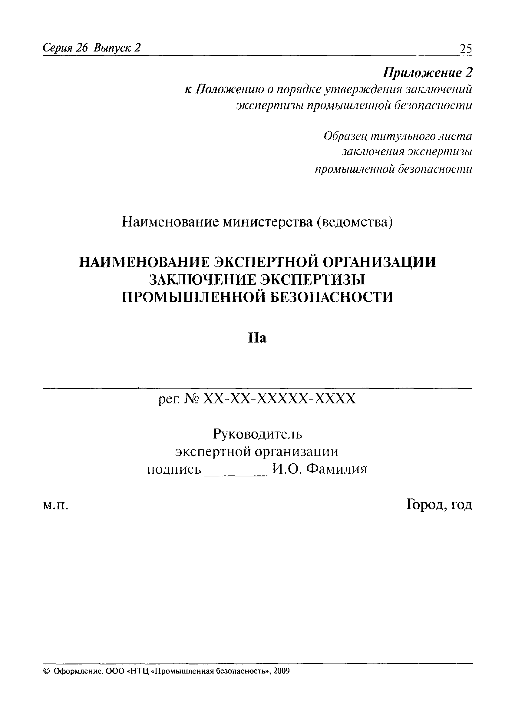 РД 03-298-99