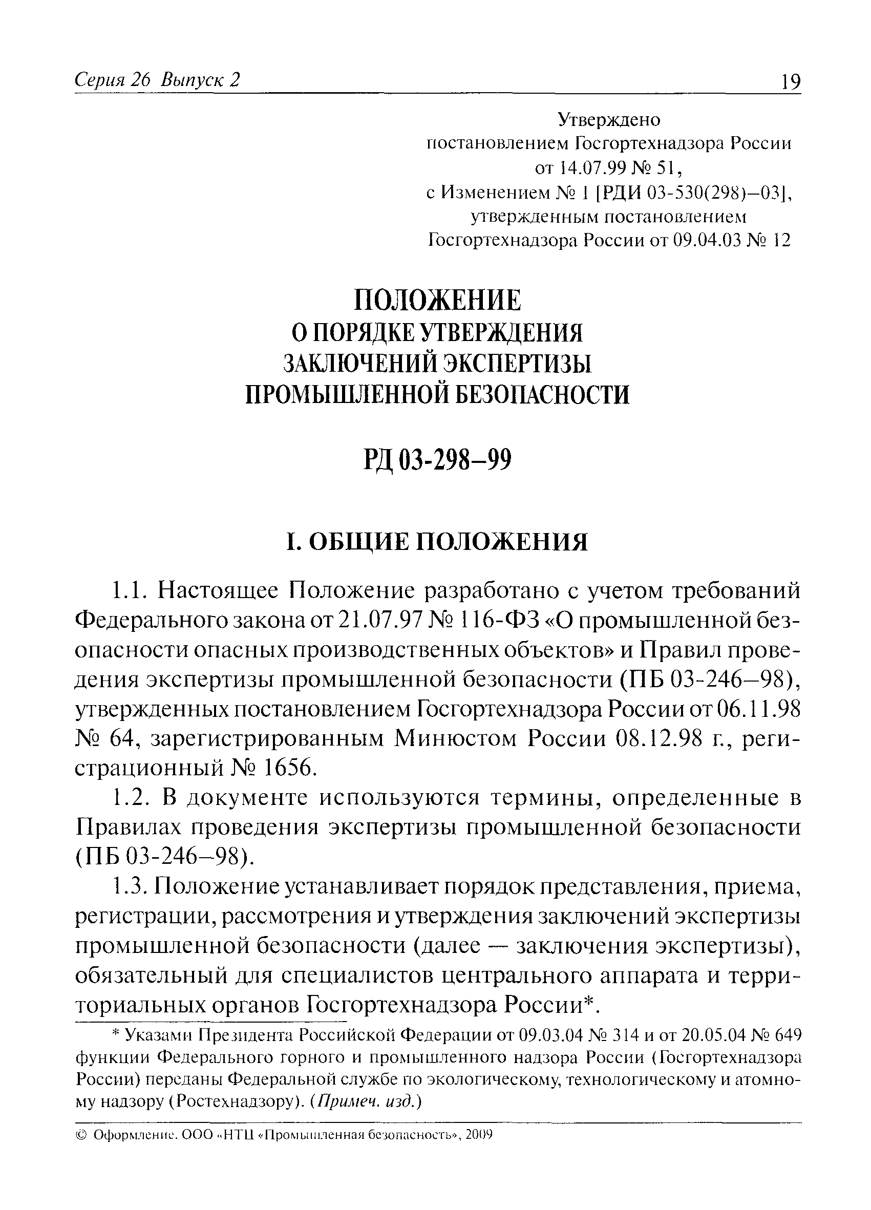 Пб 03 246 98 pdf скачать