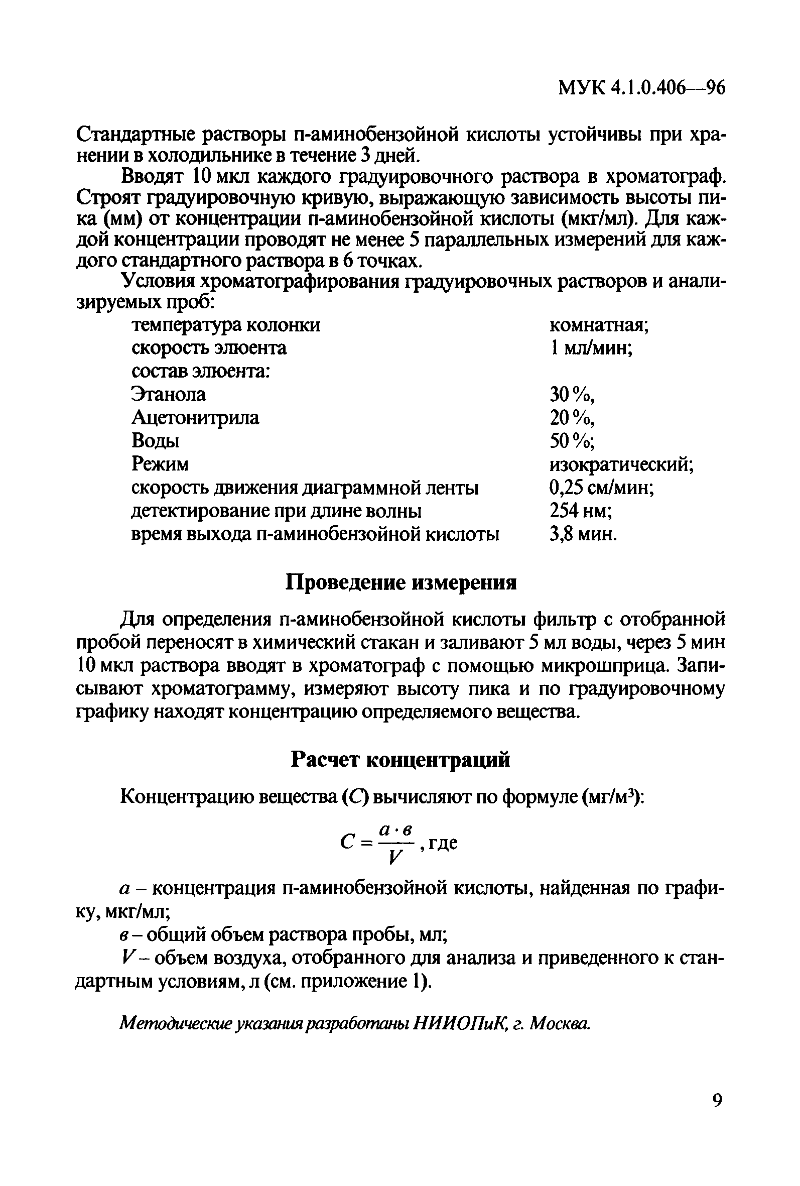 МУК 4.1.0.406-96