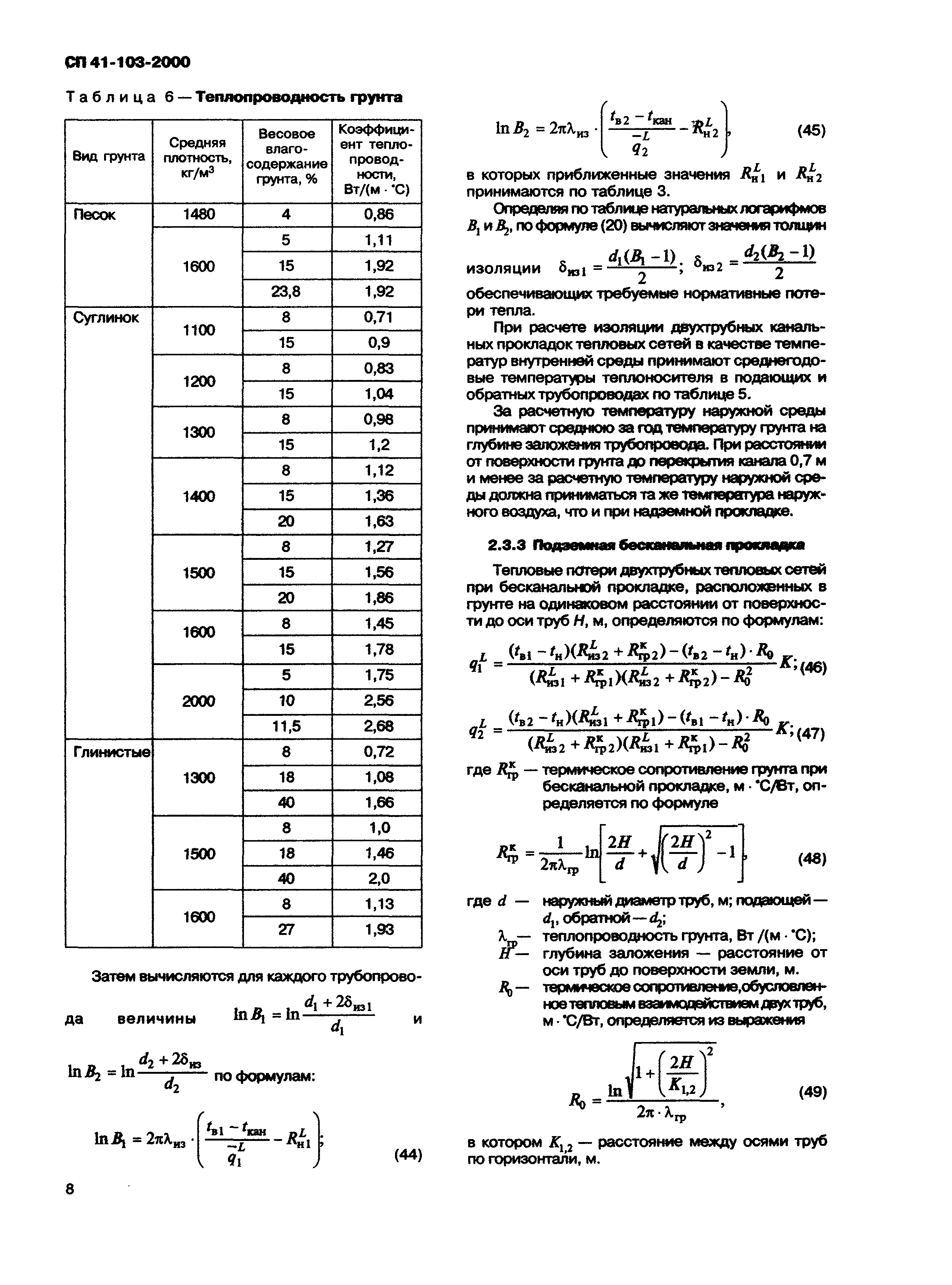 СП 41-103-2000