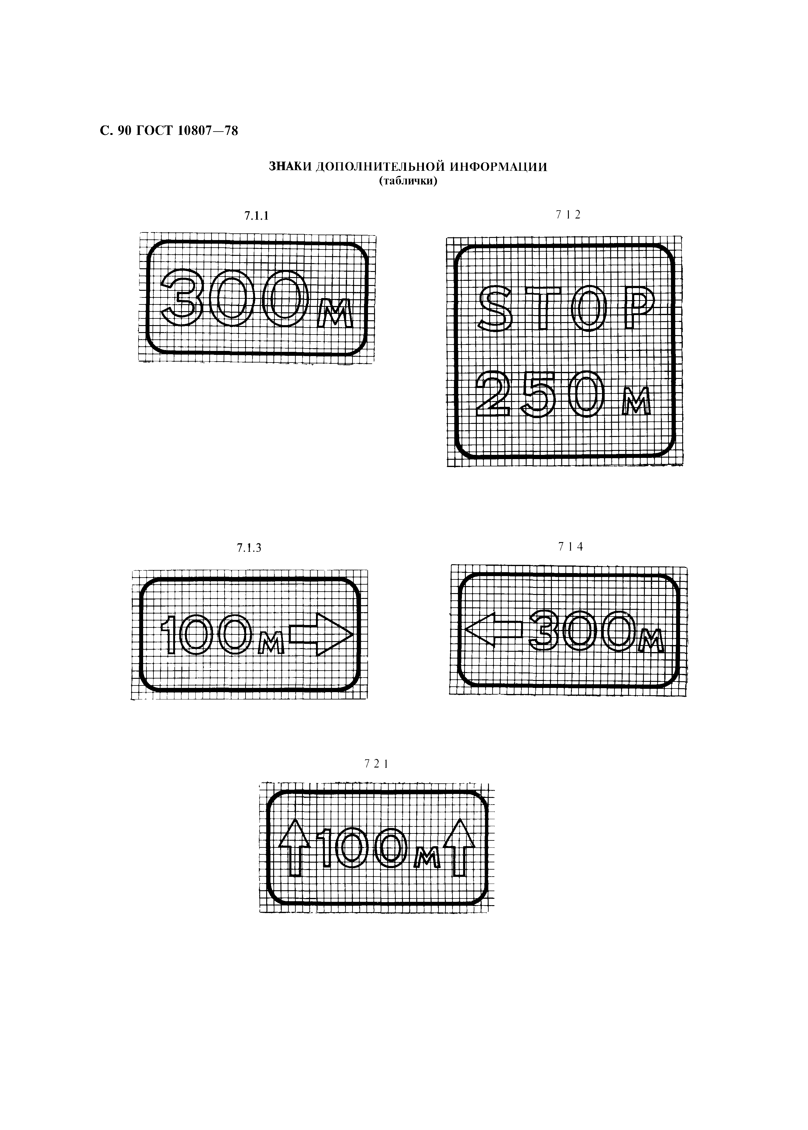 ГОСТ 10807-78