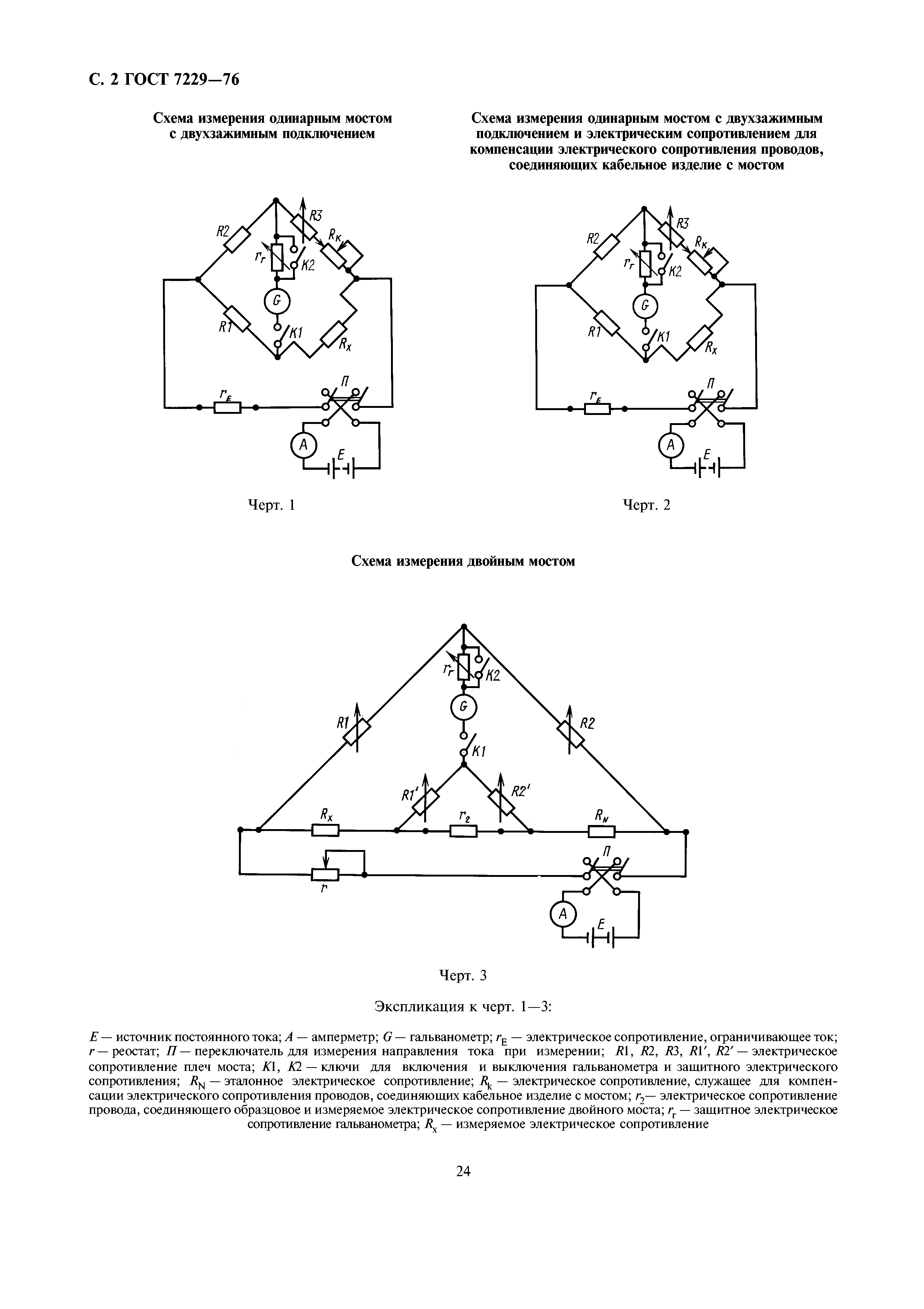 ГОСТ 7229-76