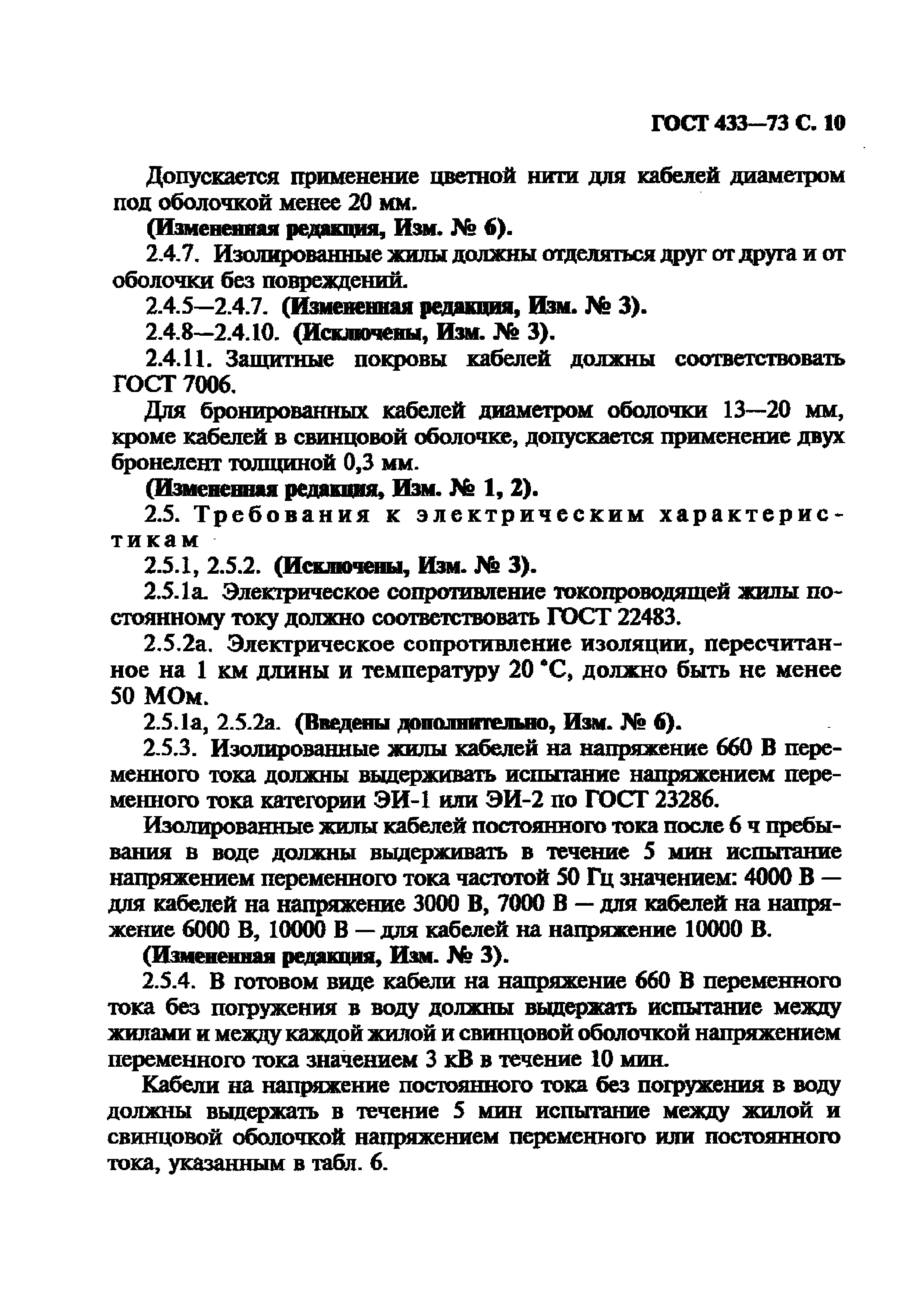 ГОСТ 433-73