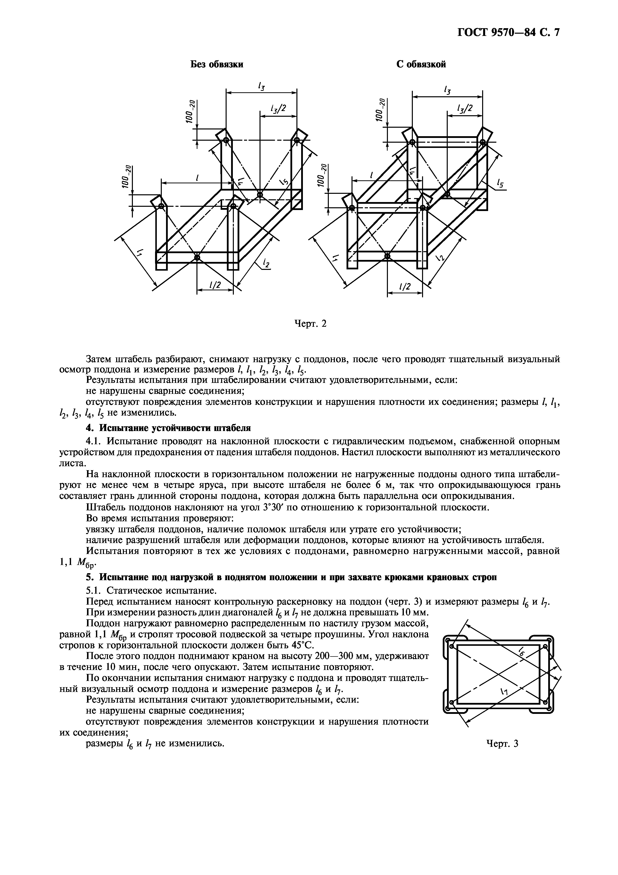 ГОСТ 9570-84