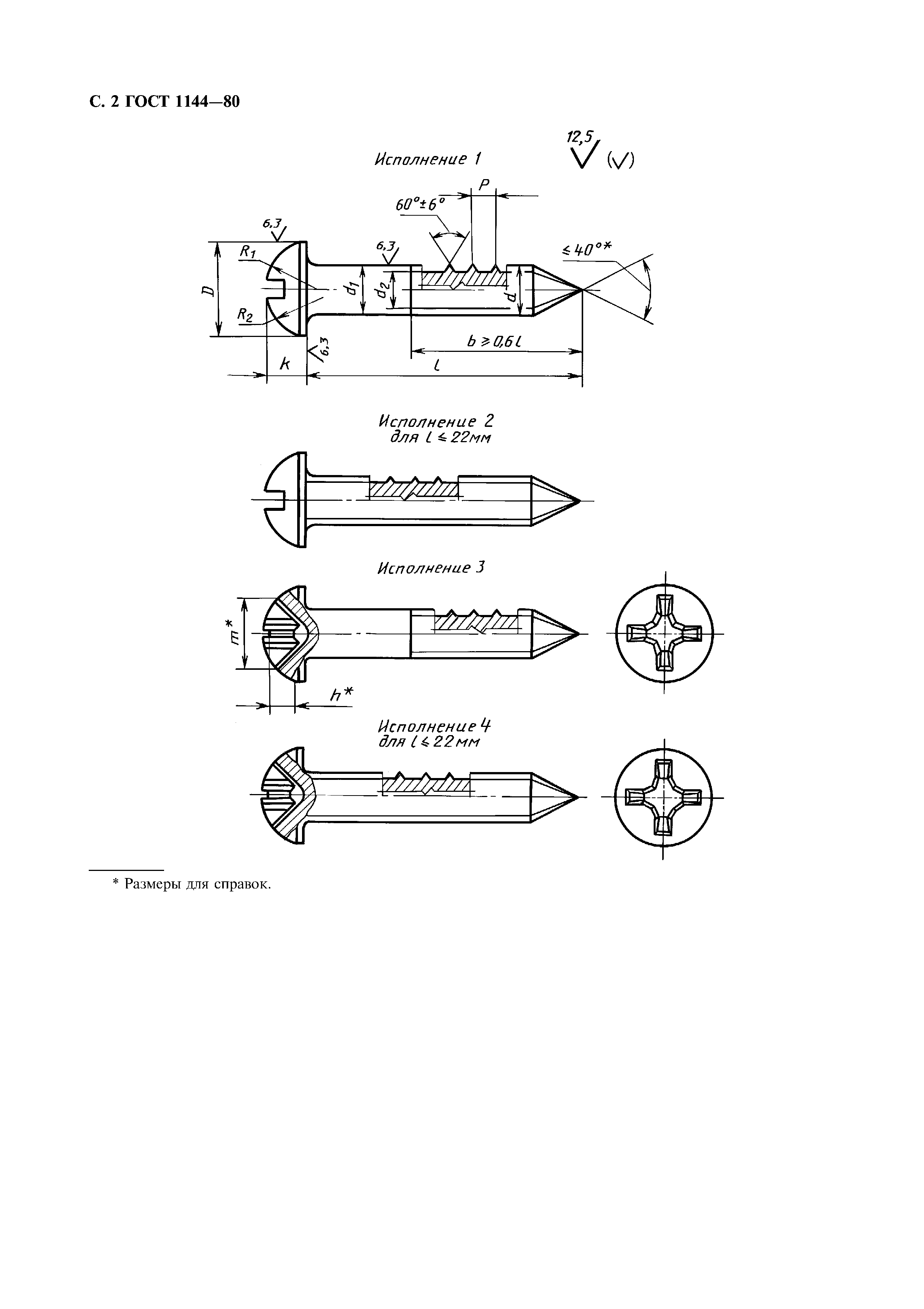 ГОСТ 1144-80