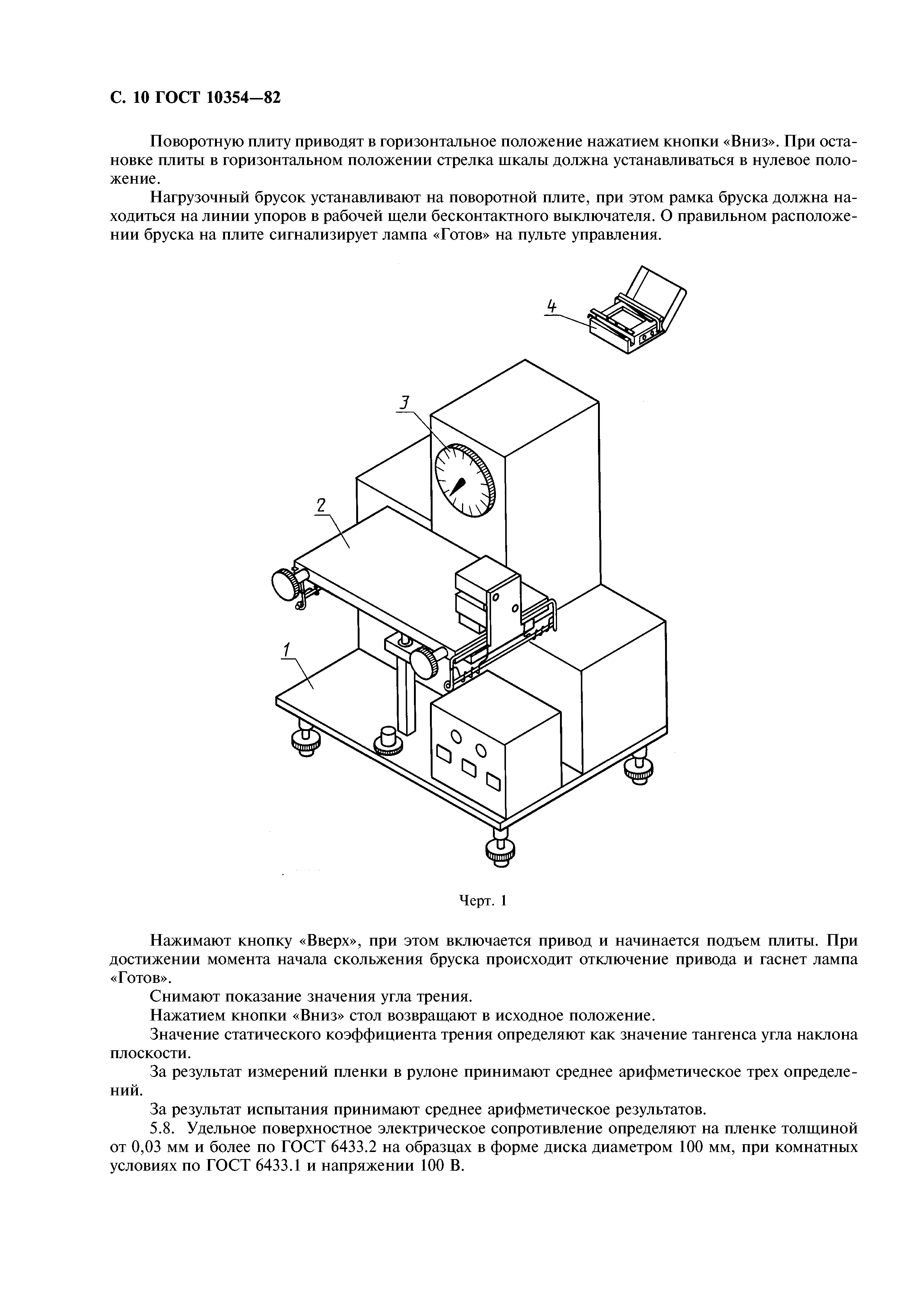 ГОСТ 10354-82