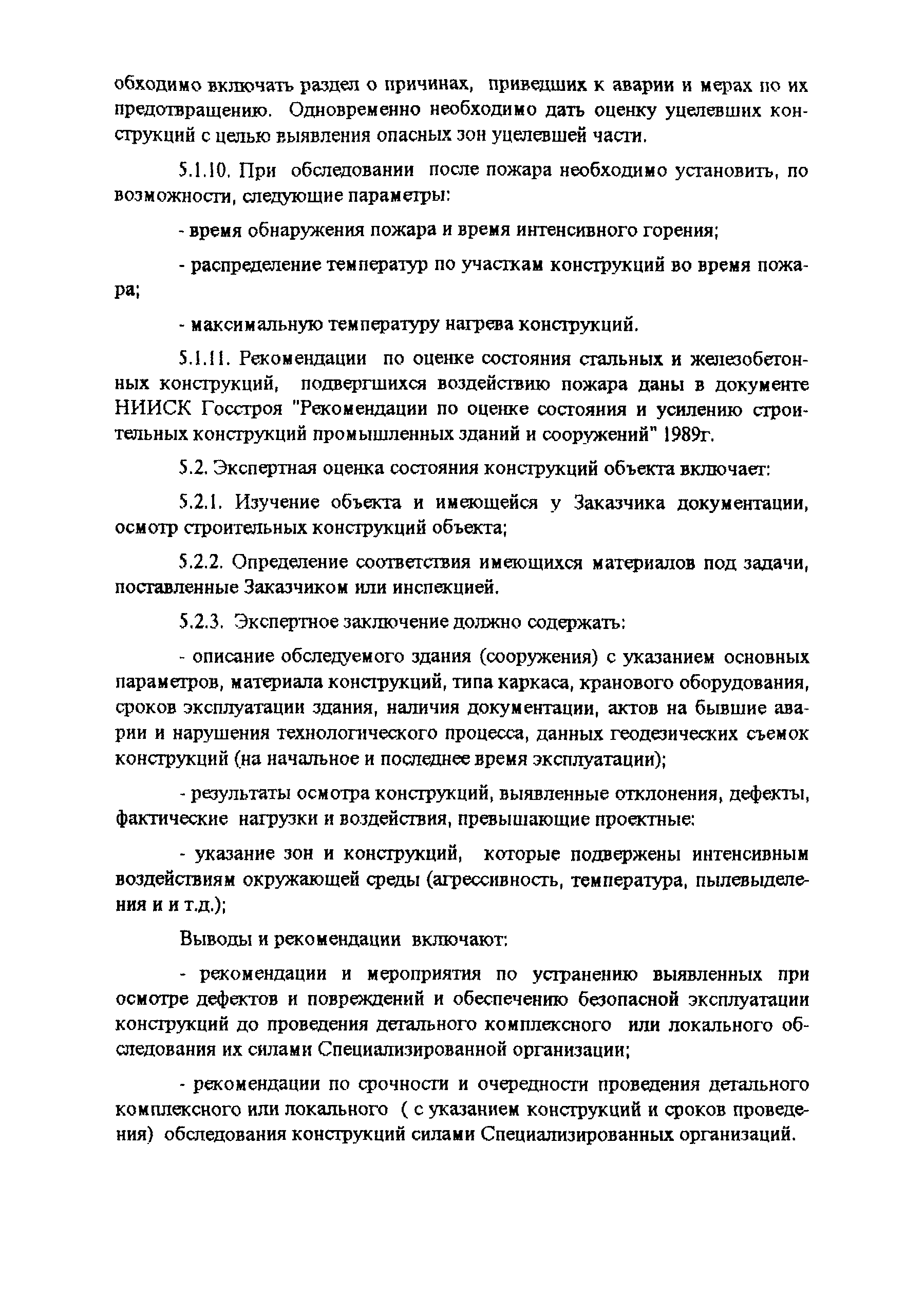 РД 22-01-97