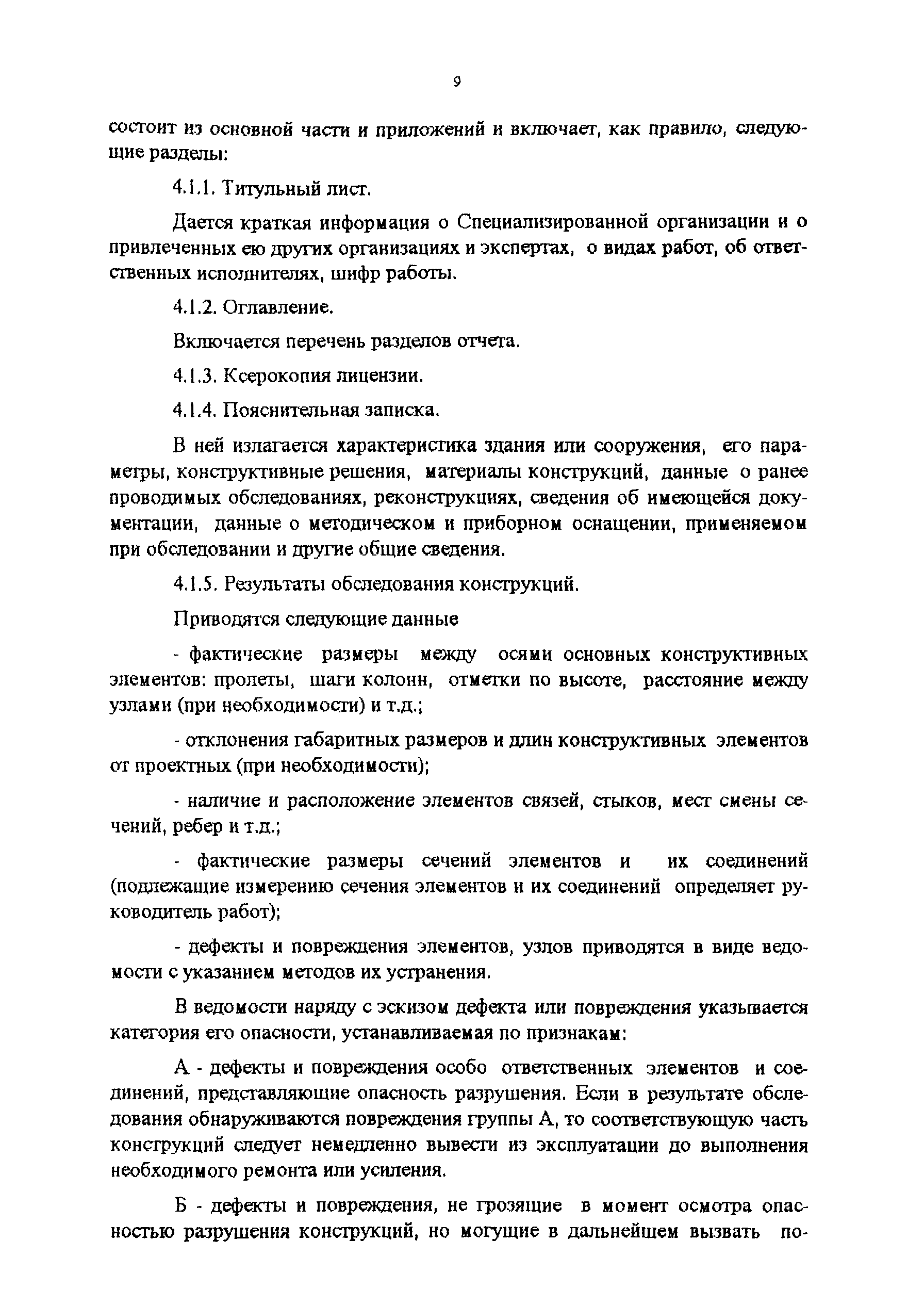 РД 22-01-97