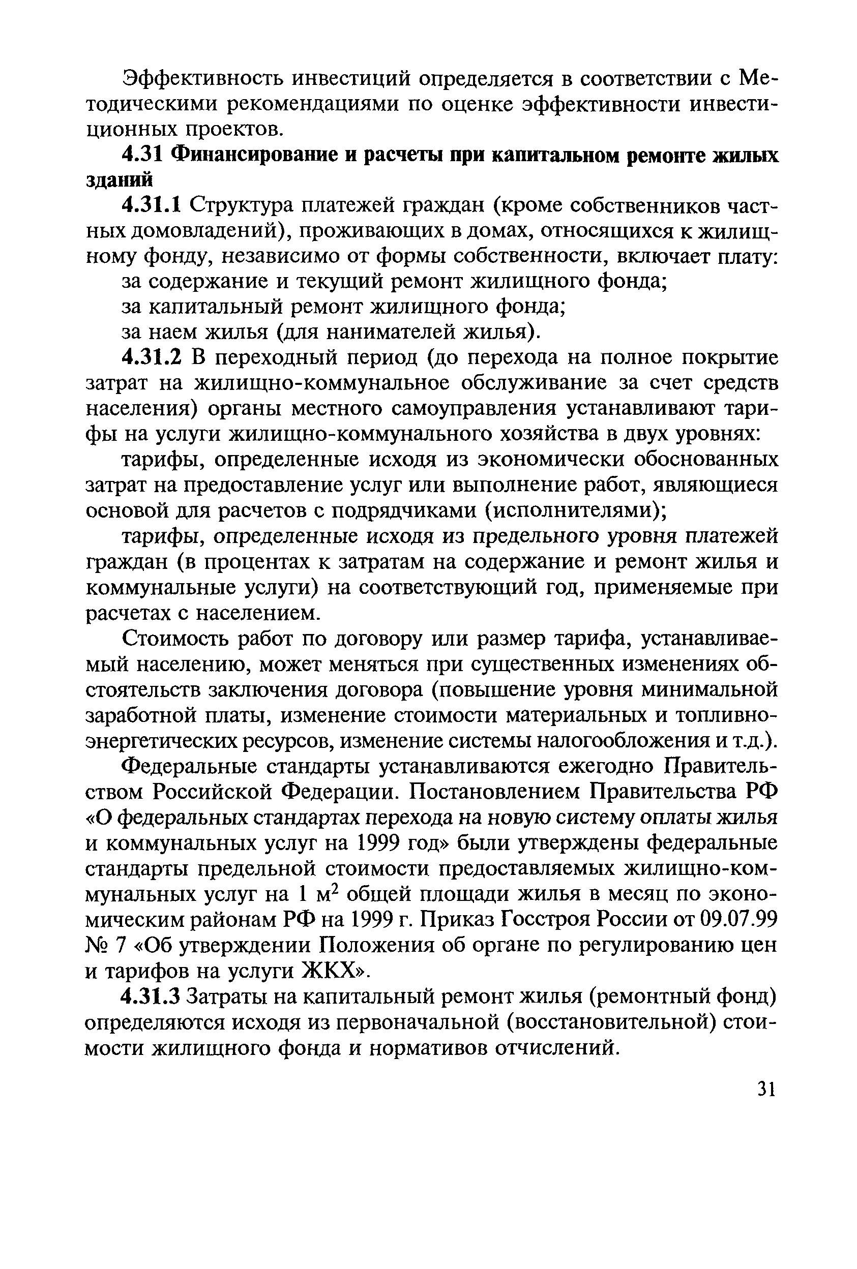 Типовые Методические Рекомендации По Планированию