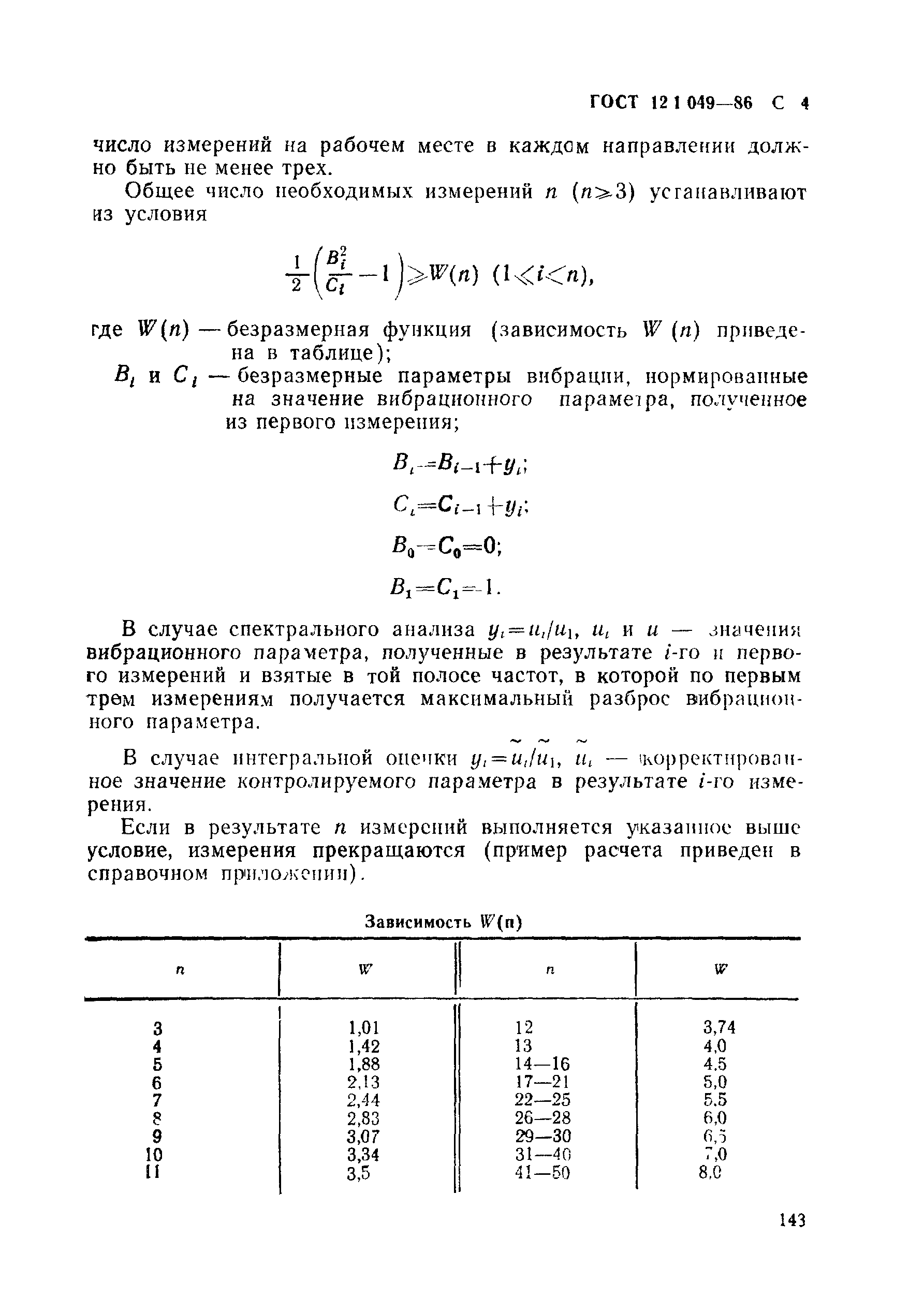 ГОСТ 12.1.049-86