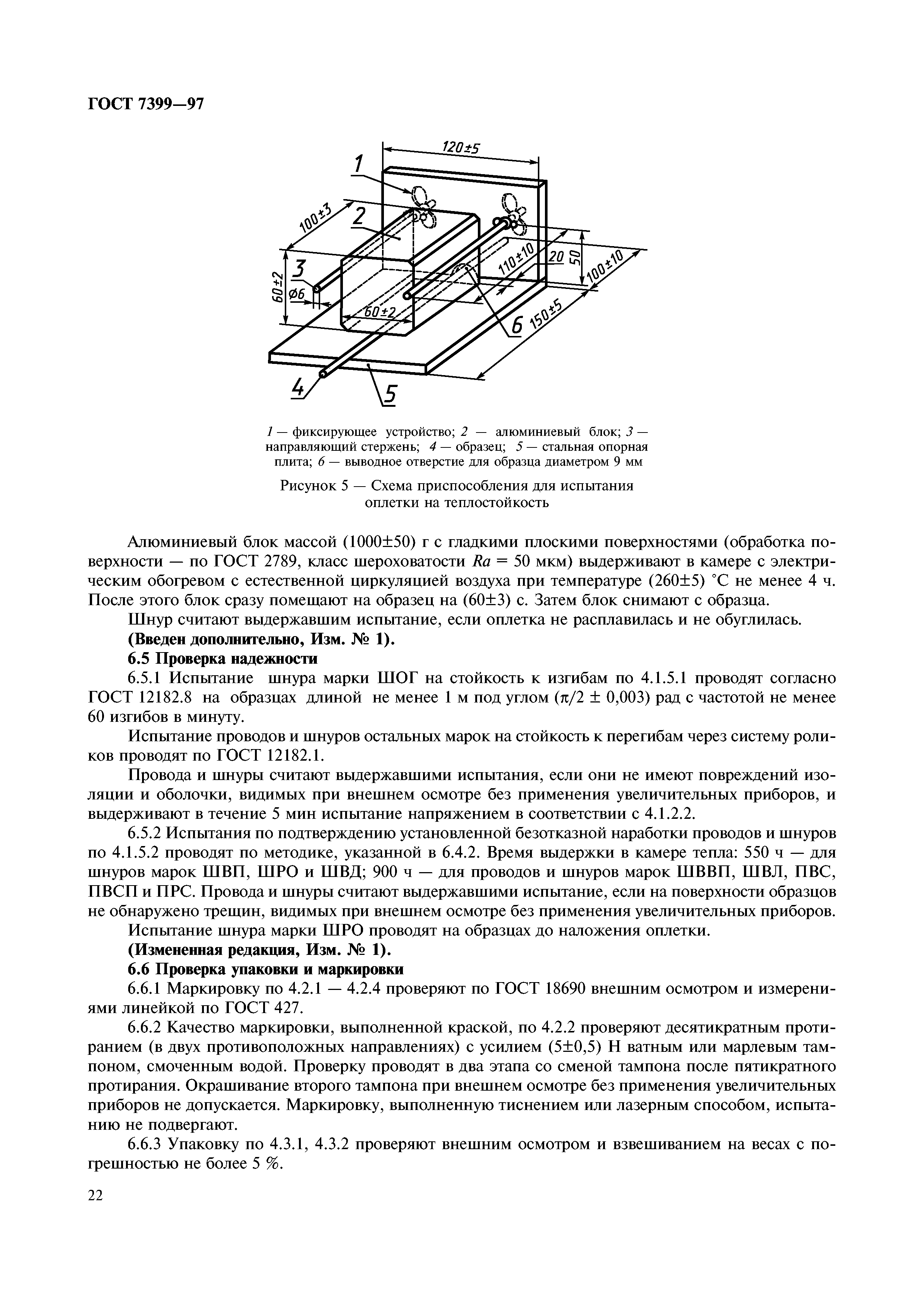 ГОСТ 7399-97