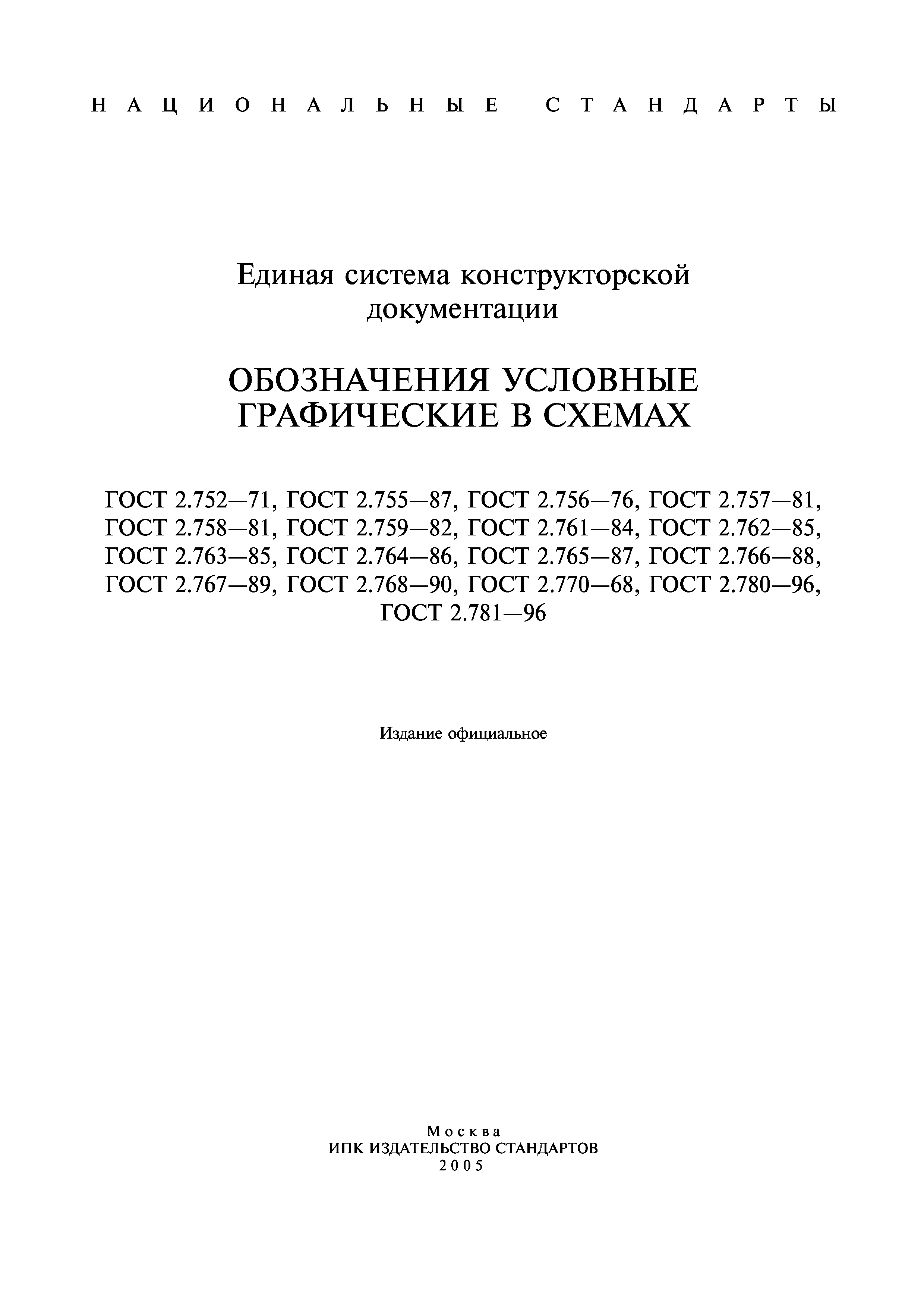 ГОСТ 2.752-71