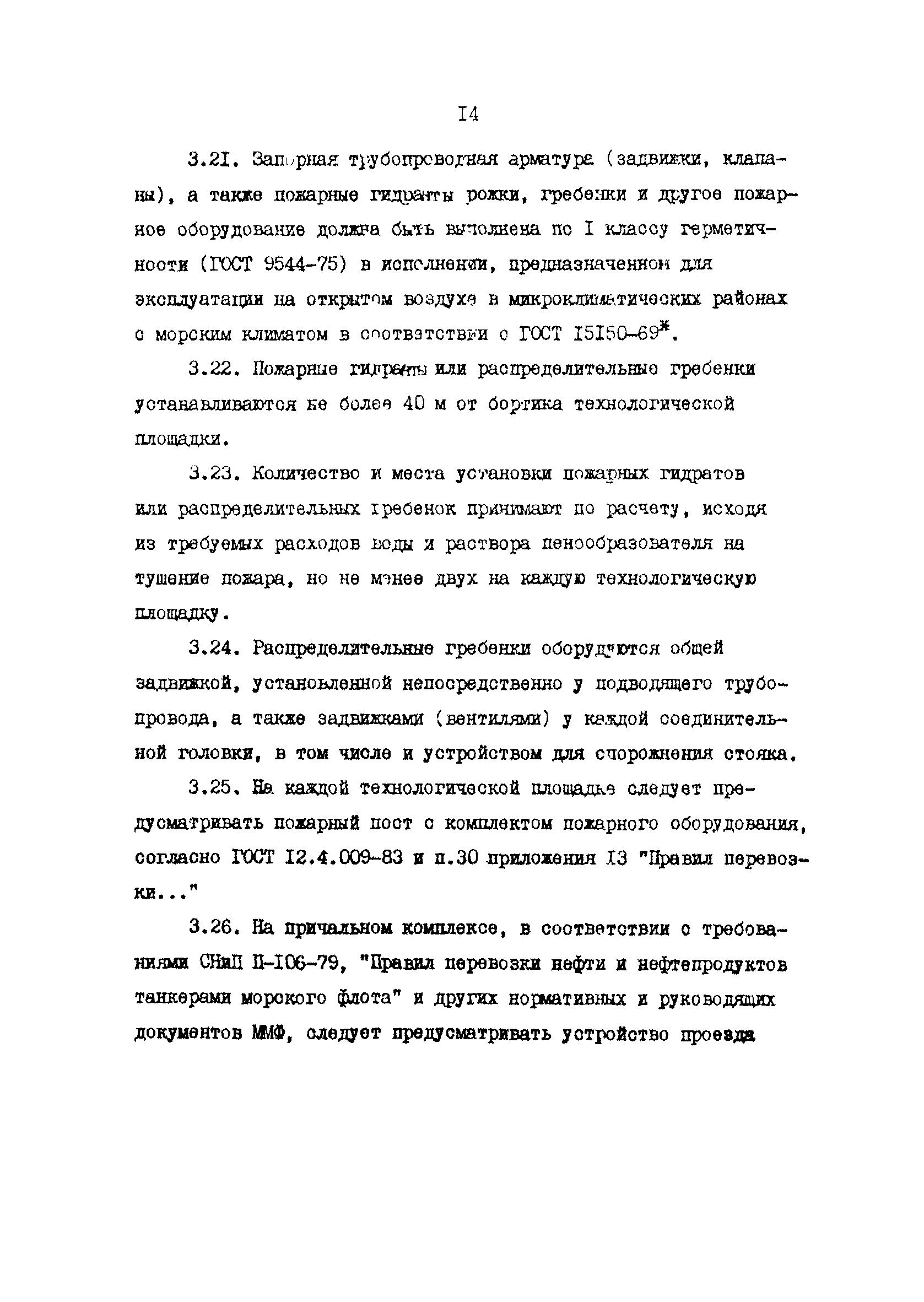 ВСН 12-87/ММФ