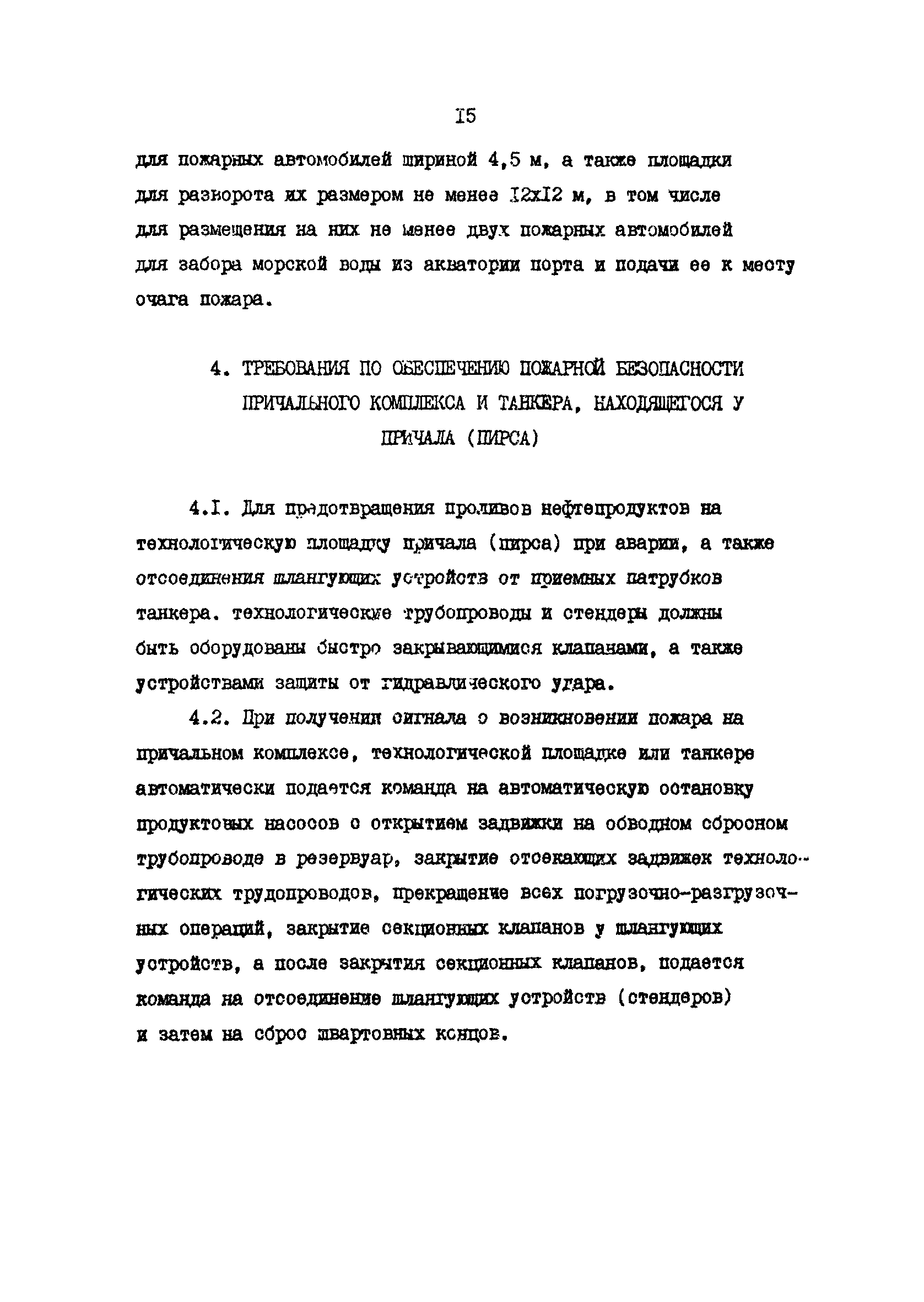 ВСН 12-87/ММФ