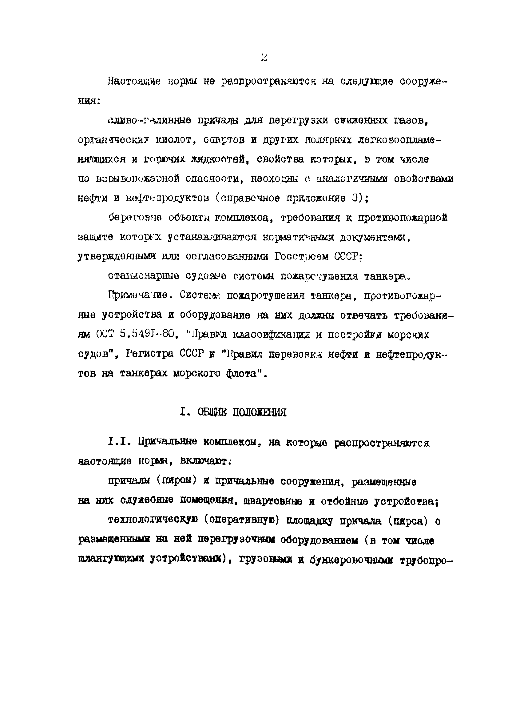 ВСН 12-87/ММФ