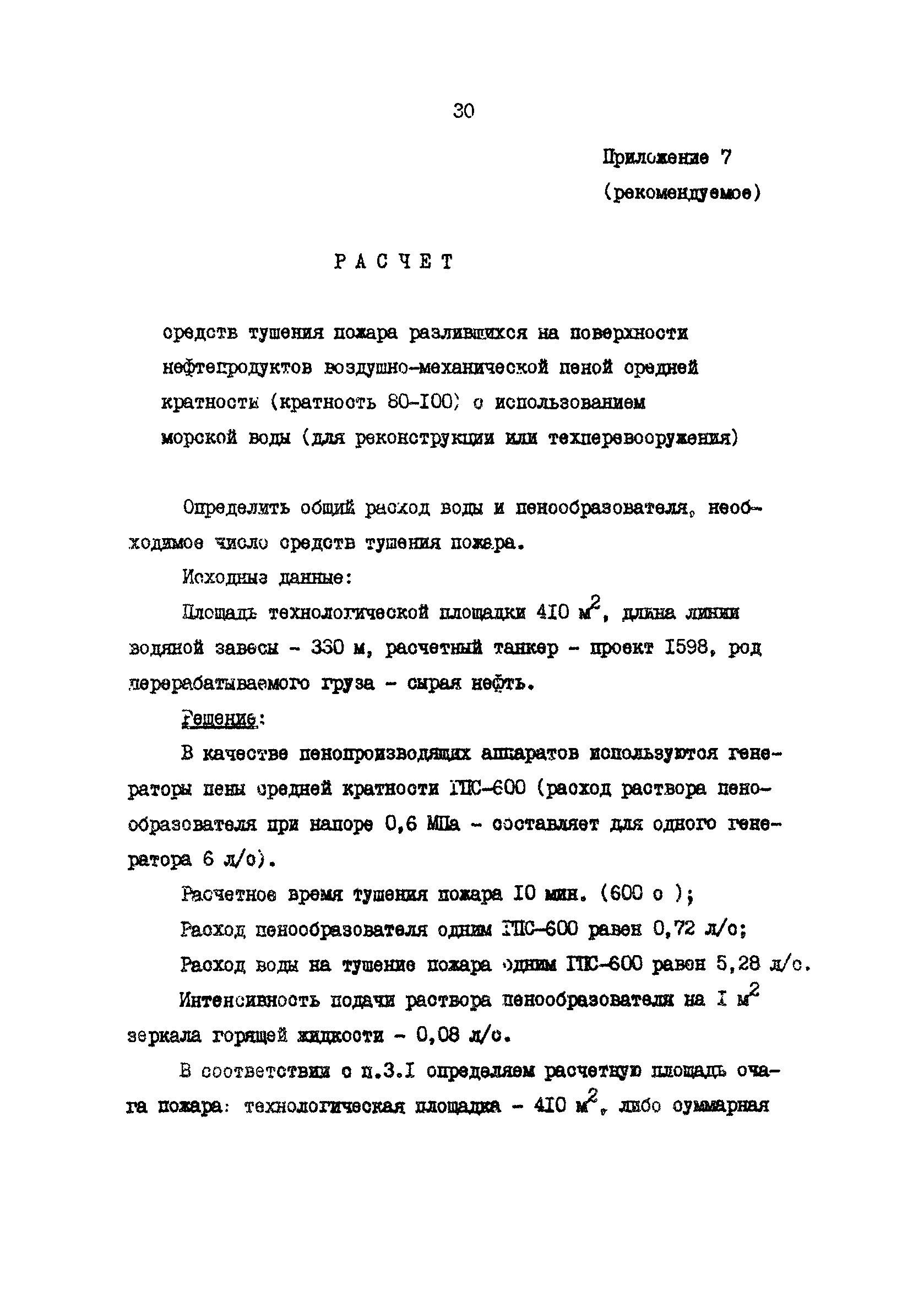 ВСН 12-87/ММФ