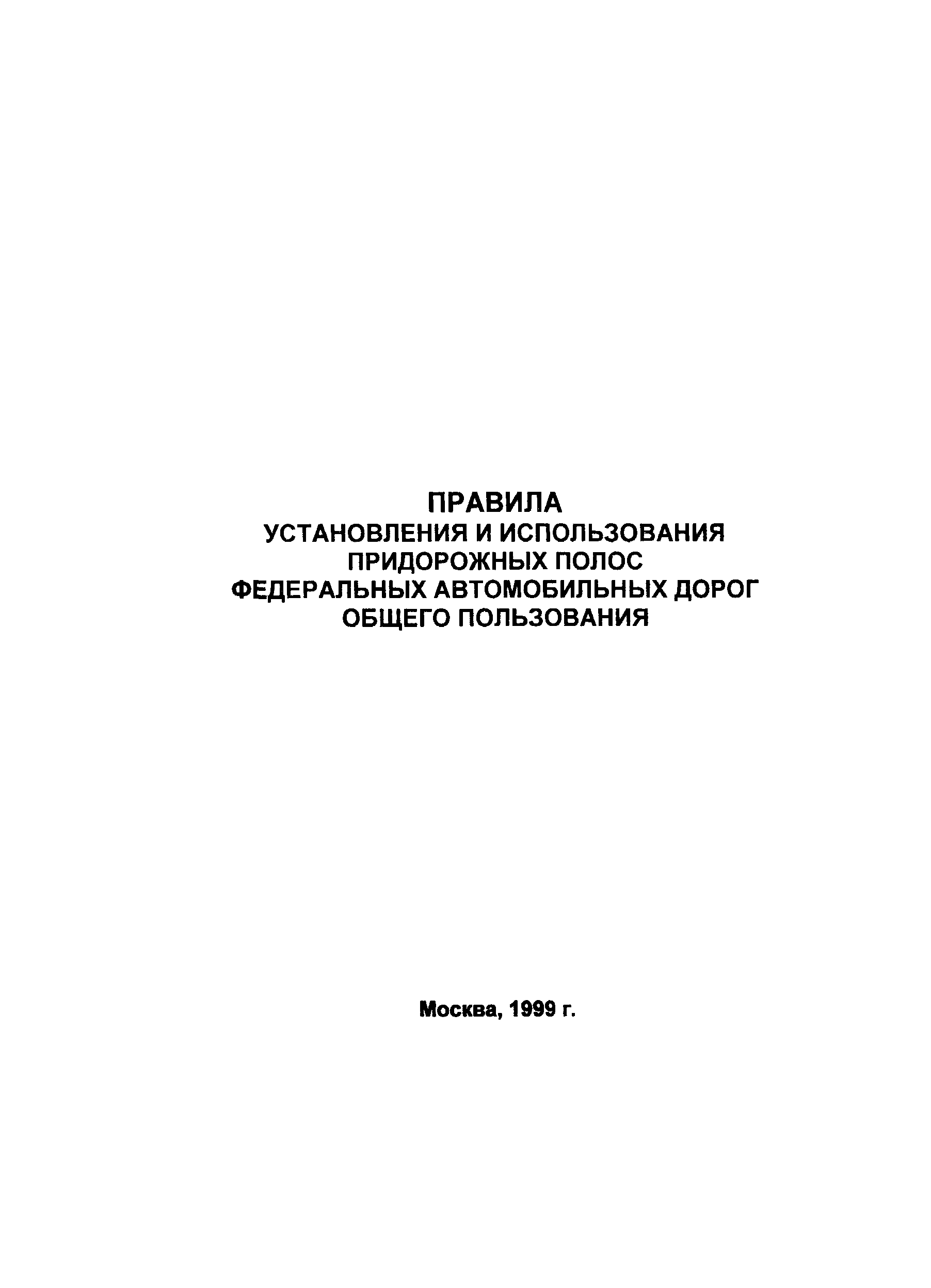 Правила 