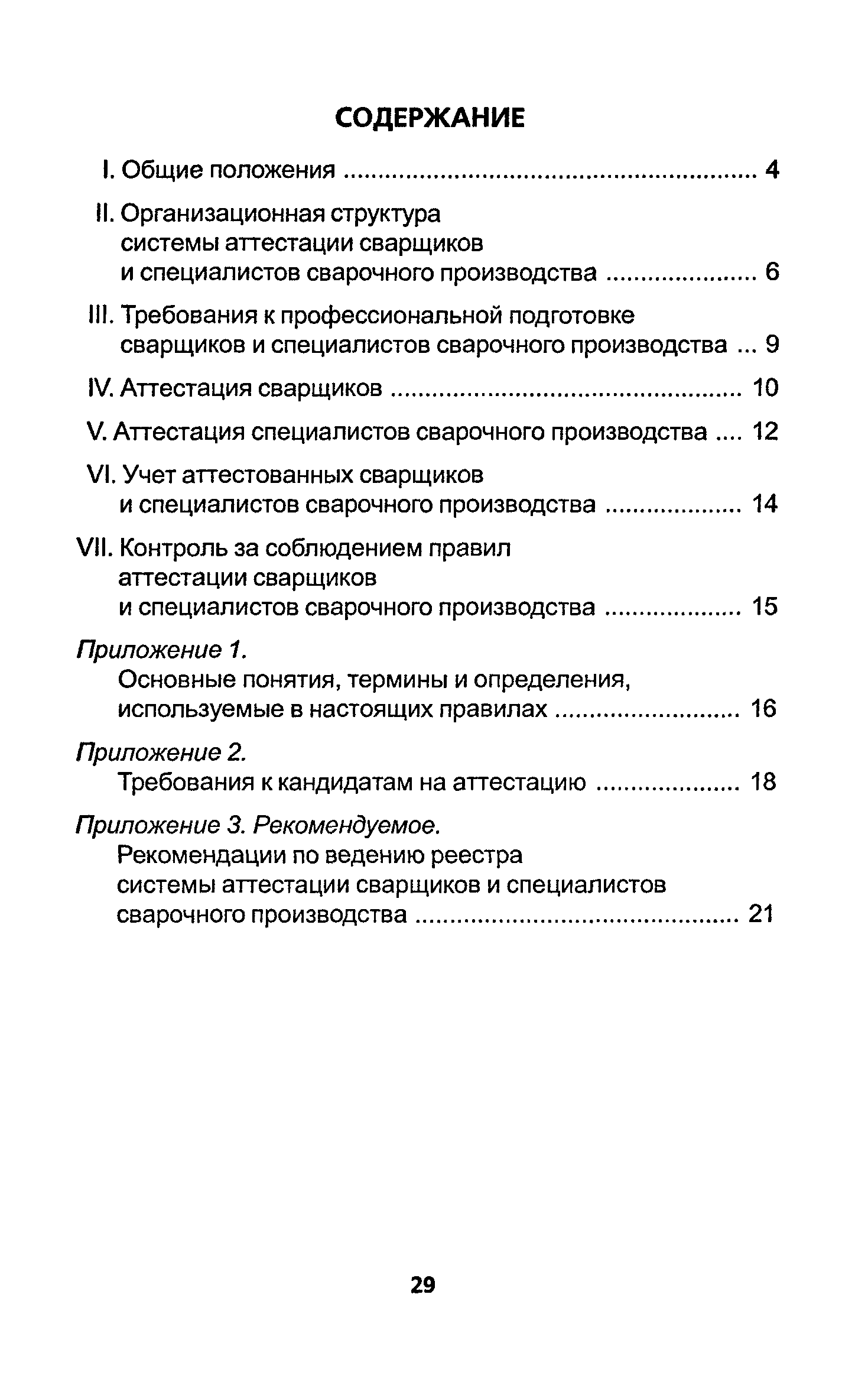 ПБ 03-273-99