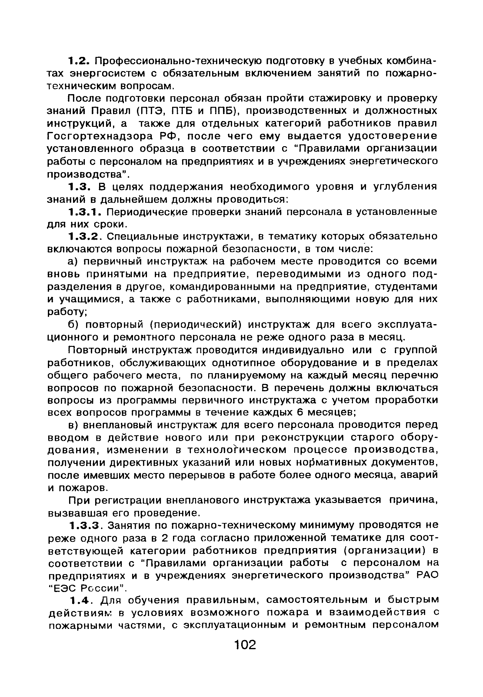 ВППБ 01-02-95