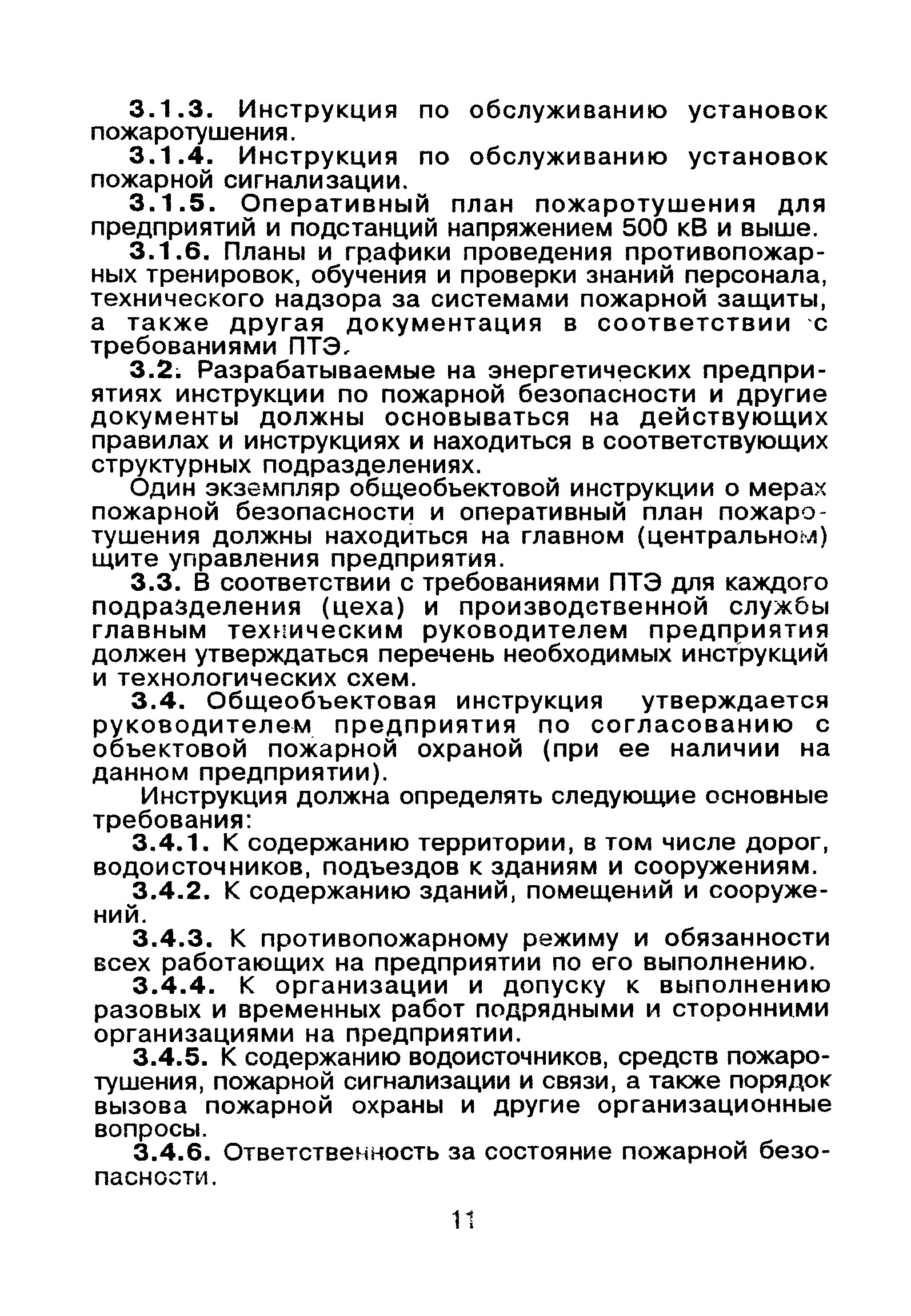 ВППБ 01-02-95