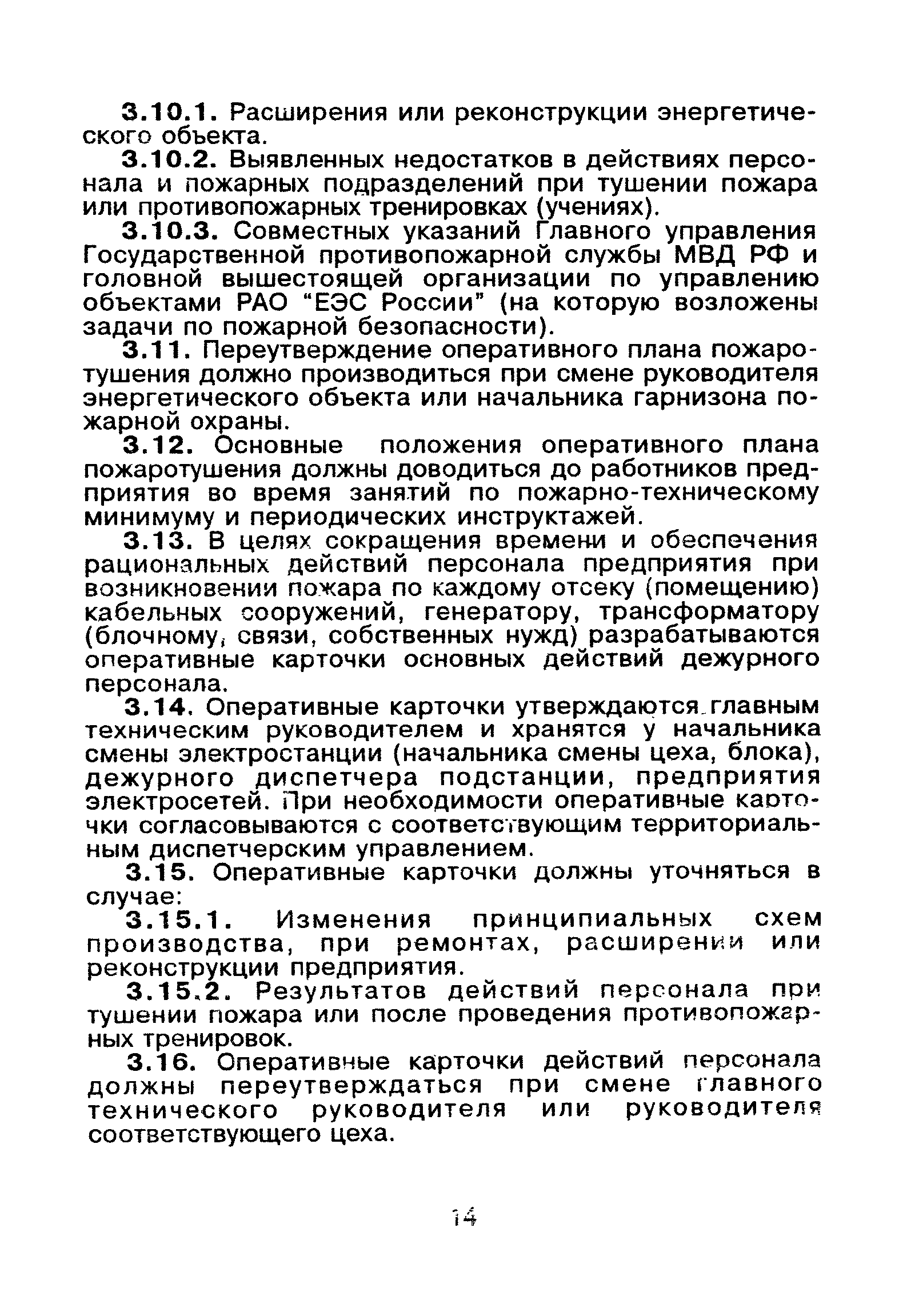 ВППБ 01-02-95