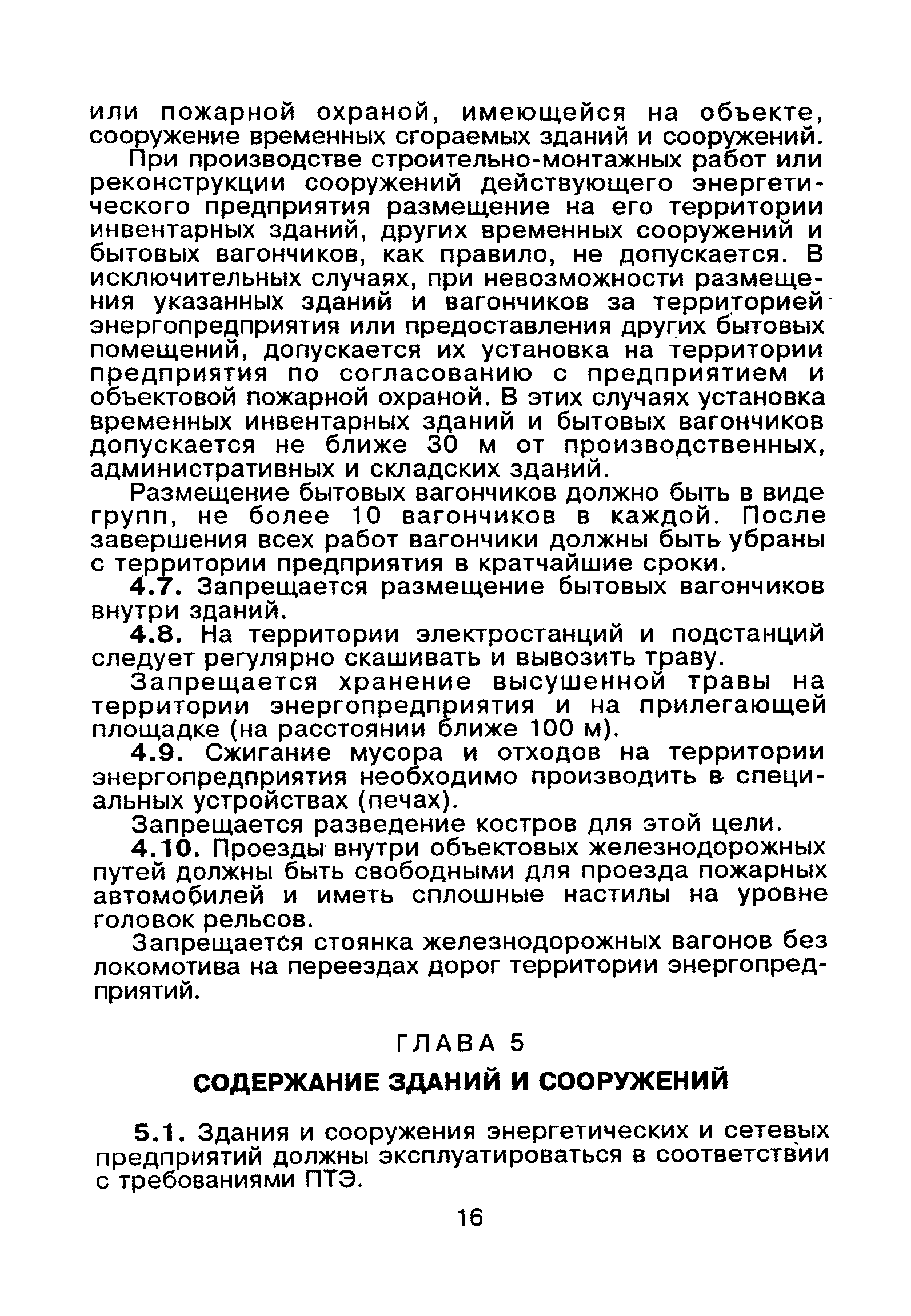 ВППБ 01-02-95