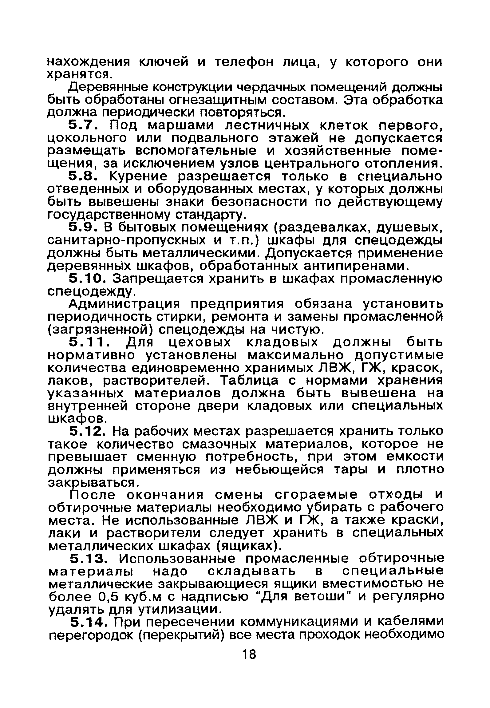 ВППБ 01-02-95