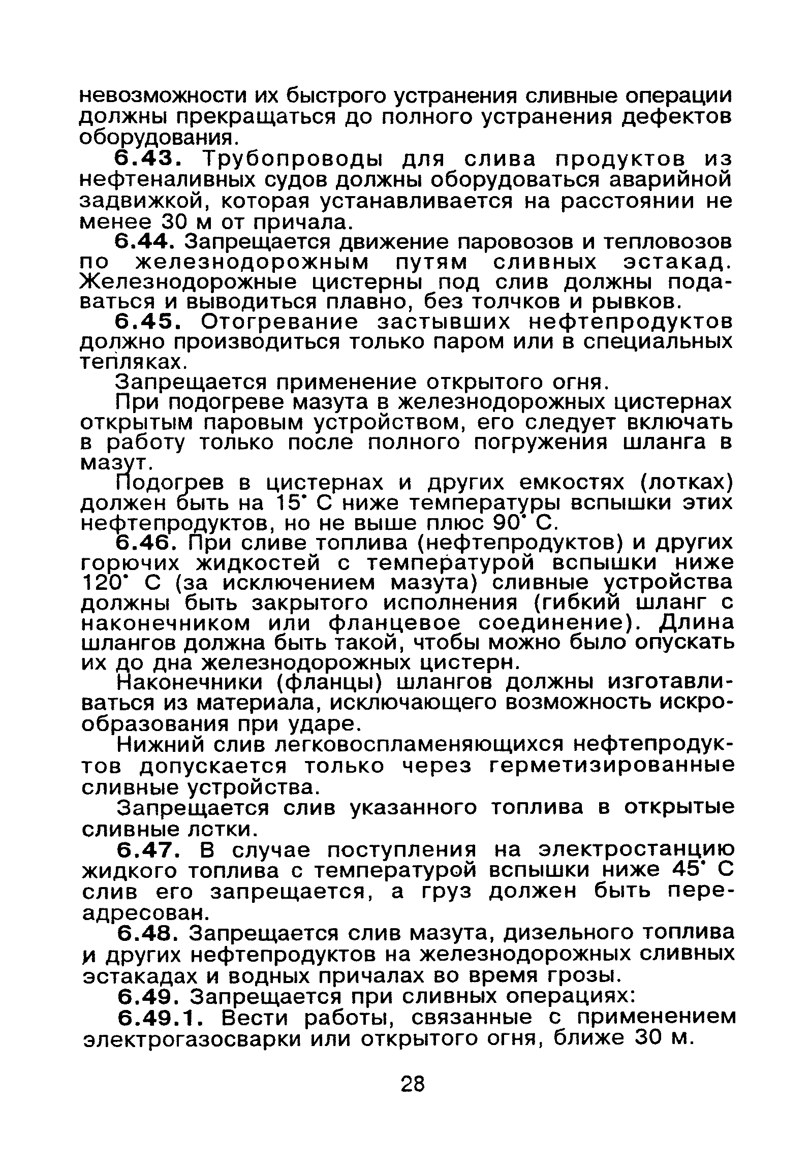 ВППБ 01-02-95