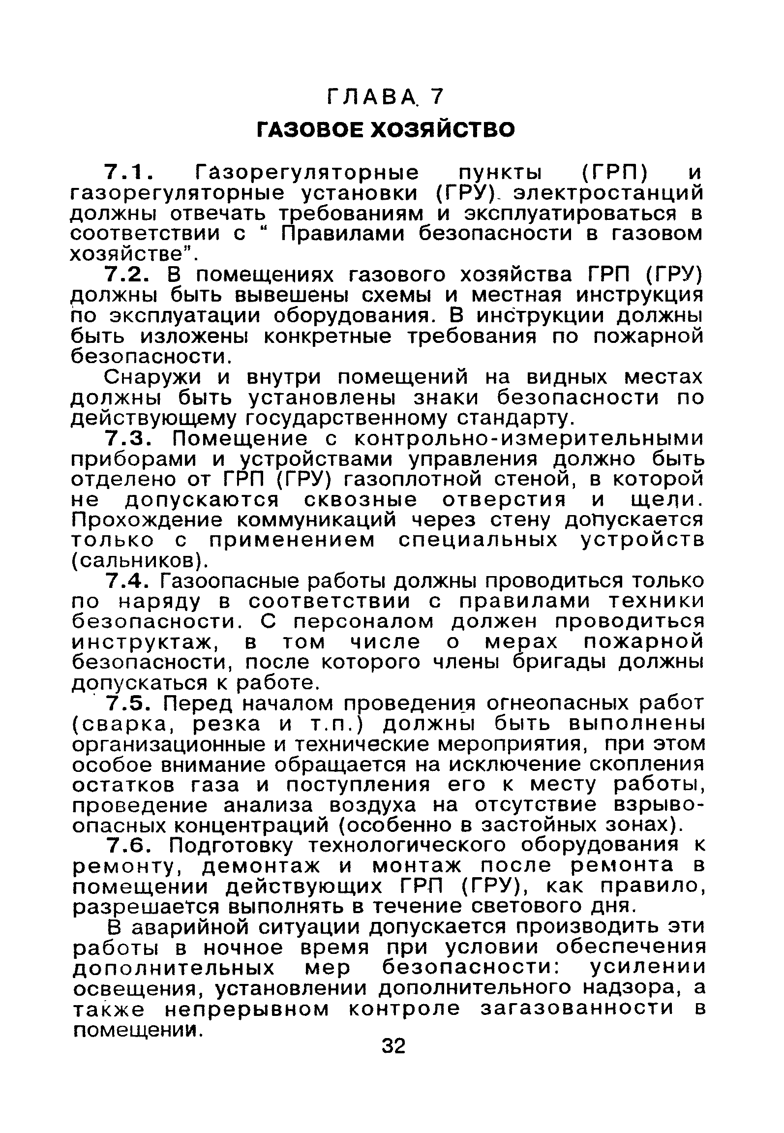 ВППБ 01-02-95