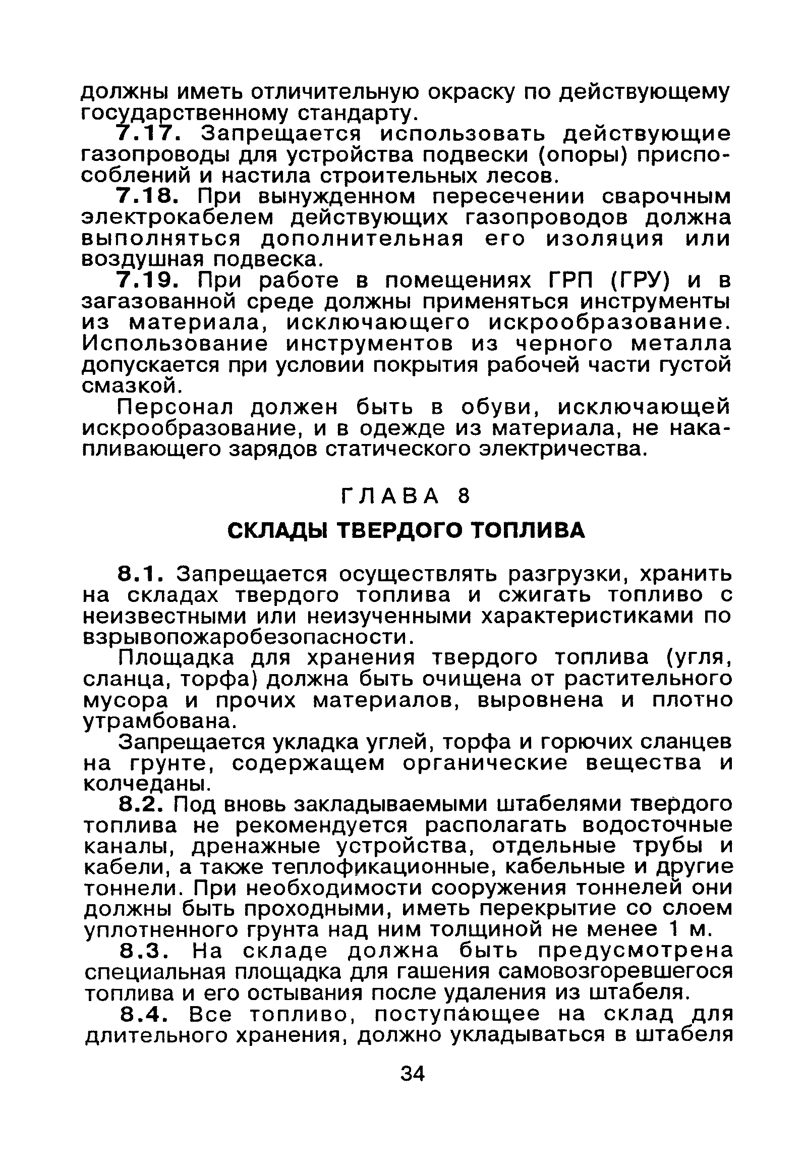 ВППБ 01-02-95