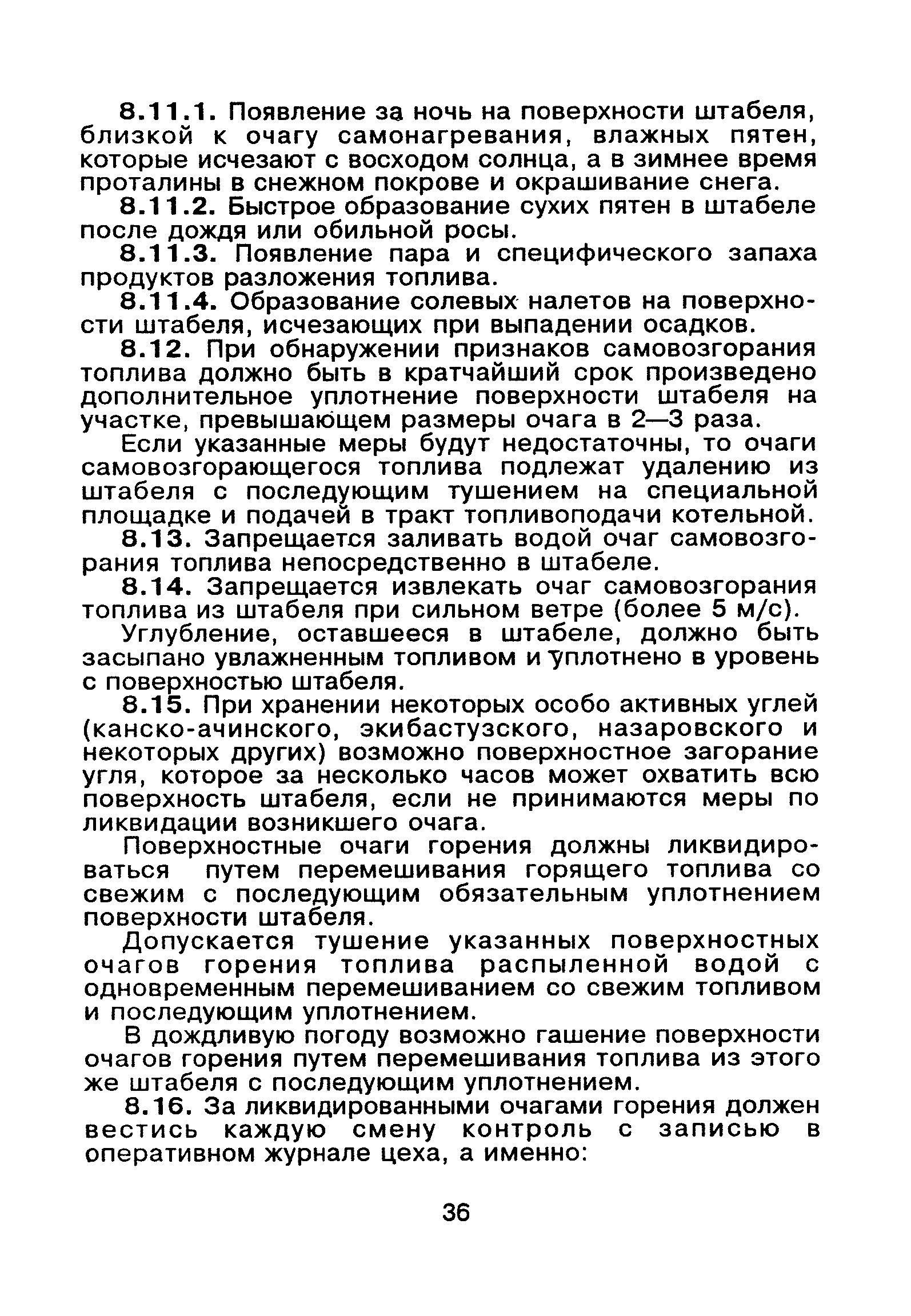 ВППБ 01-02-95