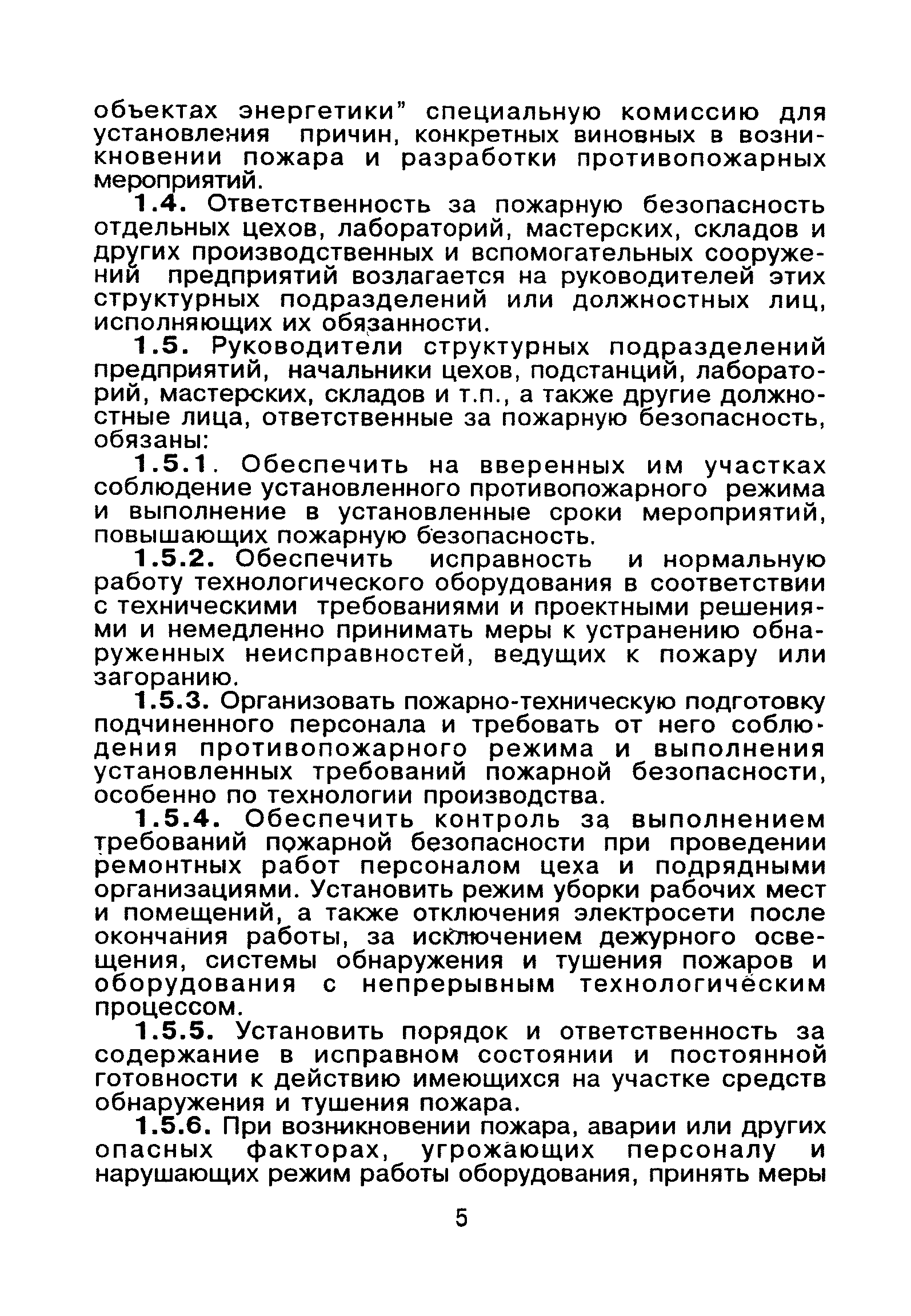 ВППБ 01-02-95